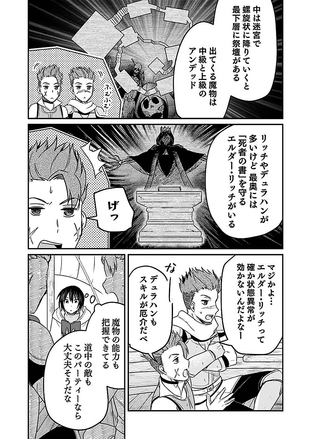 Read SHIRO NO NECROMANCER: SHIRYOU-OU E NO MICHI Chapter 23 [High Quality / Full] - Page 6 - nicomanga.net