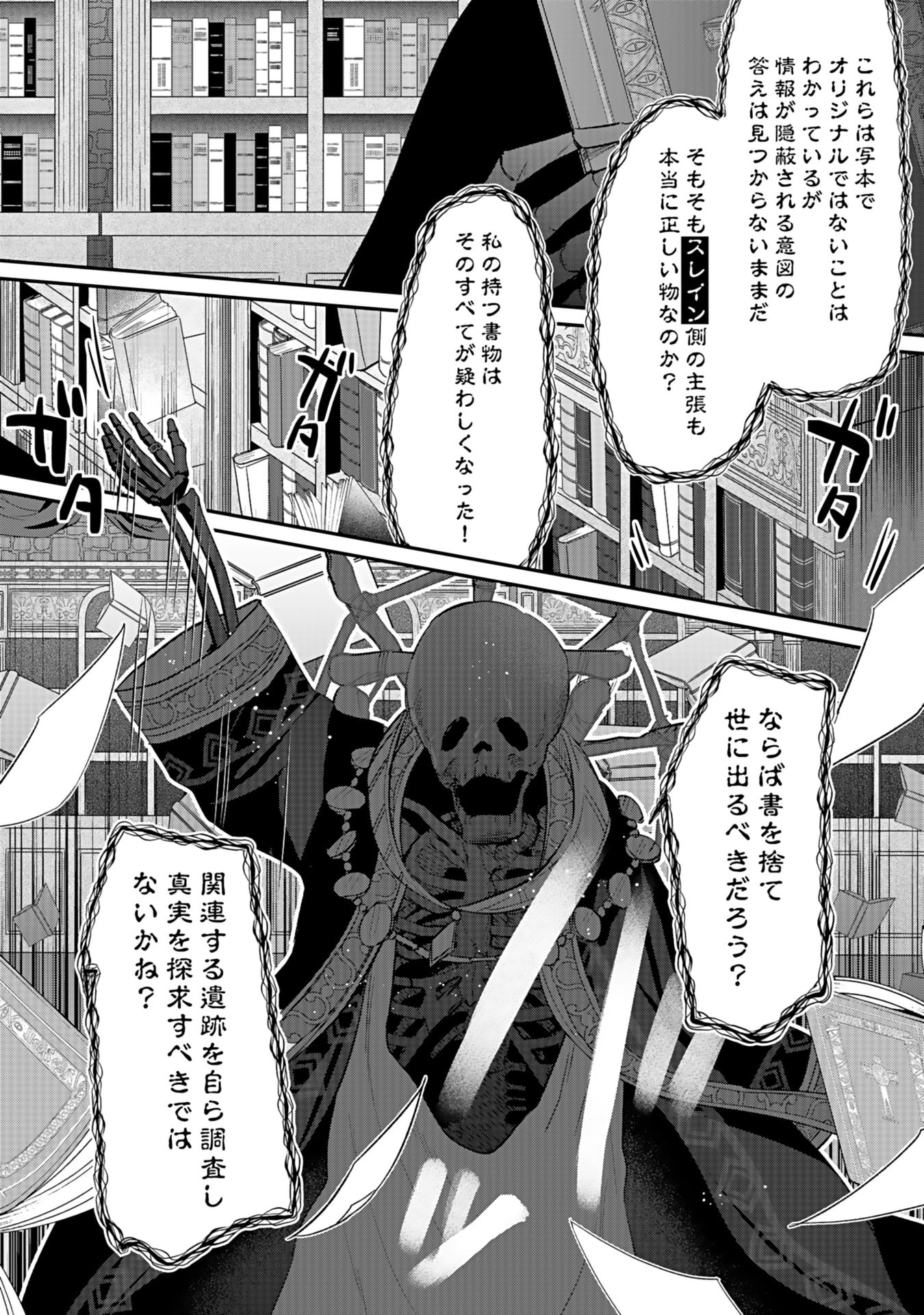 Read SHIRO NO NECROMANCER: SHIRYOU-OU E NO MICHI Chapter 44 [High Quality / Full] - Page 20 - nicomanga.net
