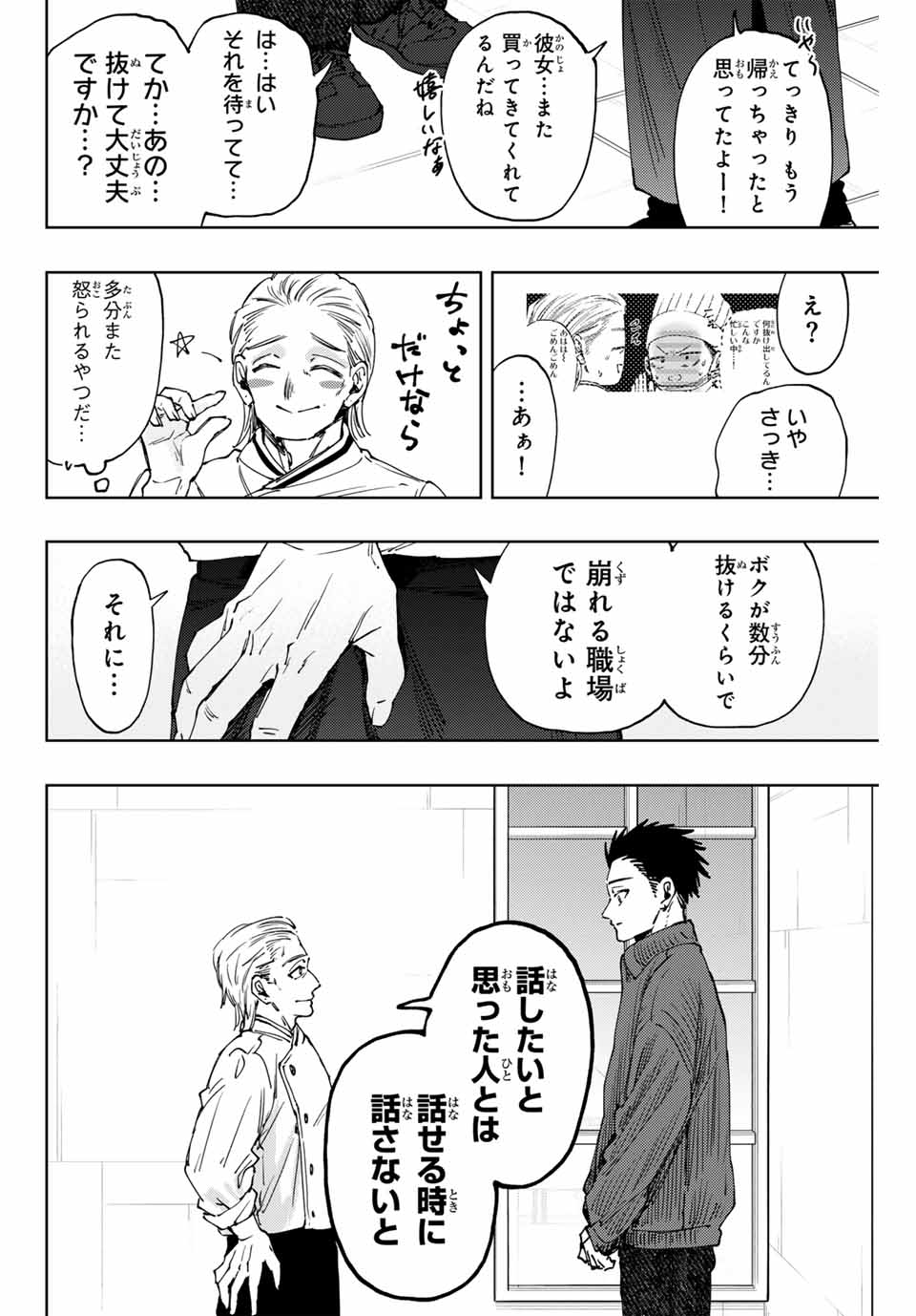 Read KAORU HANA WA RIN TO SAKU Chapter 118 [High Quality / Full] - Page 12 - nicomanga.net