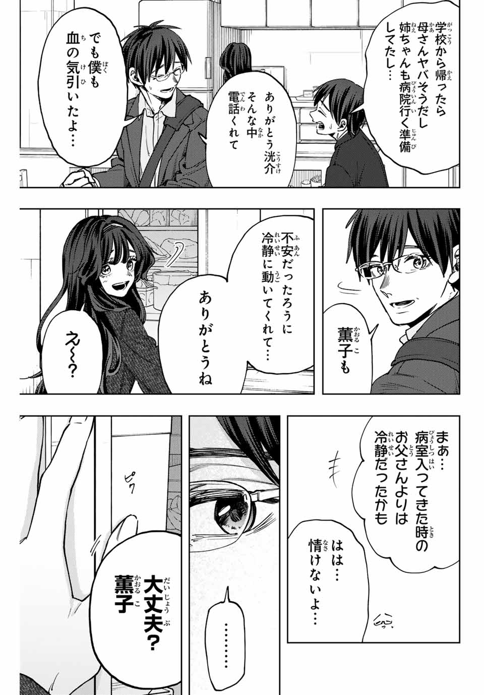 Read KAORU HANA WA RIN TO SAKU Chapter 123 [High Quality / Full] - Page 13 - nicomanga.net