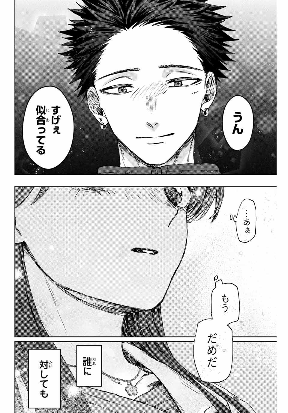 Read KAORU HANA WA RIN TO SAKU Chapter 100 [High Quality / Full] - Page 10 - nicomanga.net