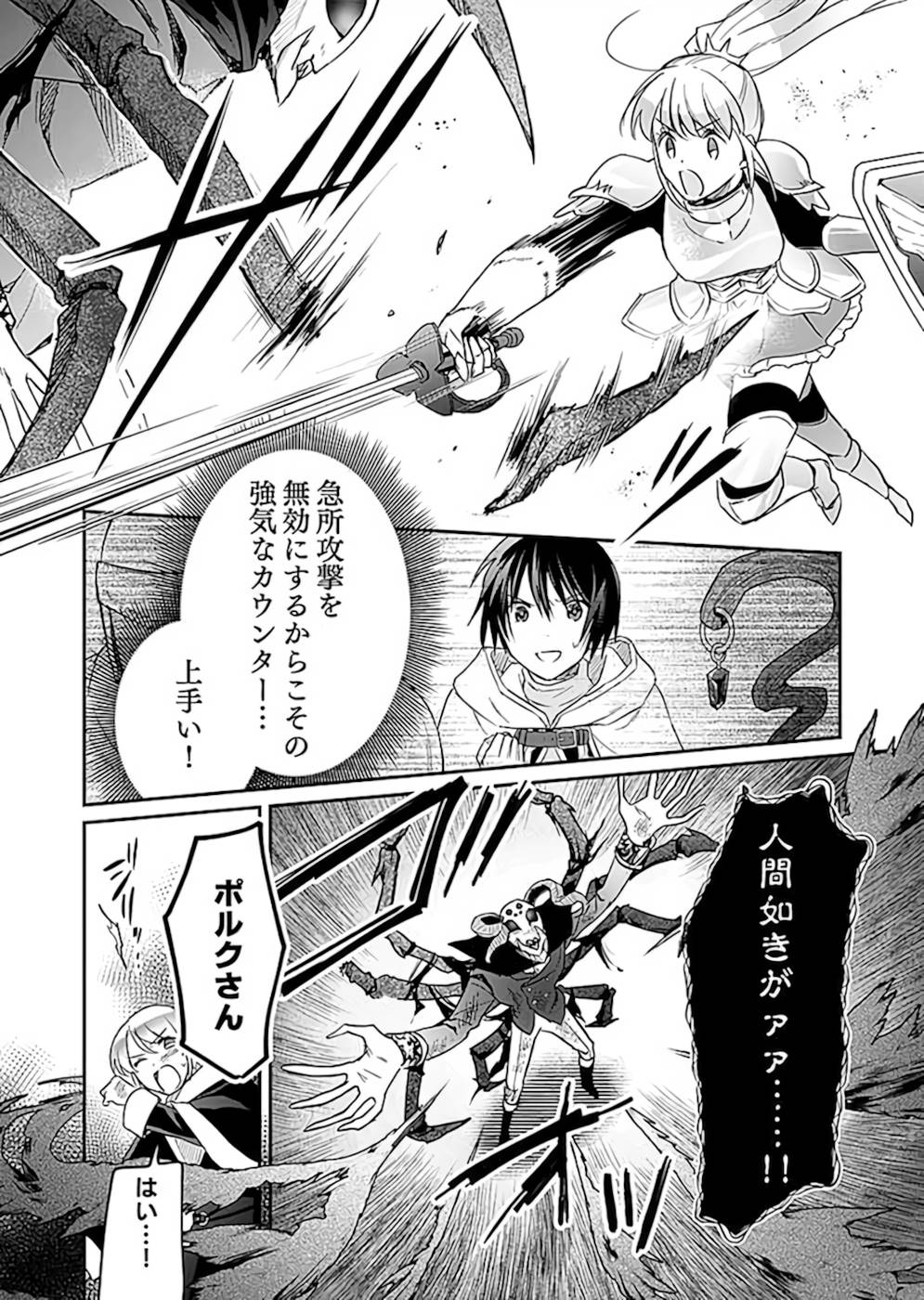Read SHIRO NO NECROMANCER: SHIRYOU-OU E NO MICHI Chapter 20 [High Quality / Full] - Page 24 - nicomanga.net