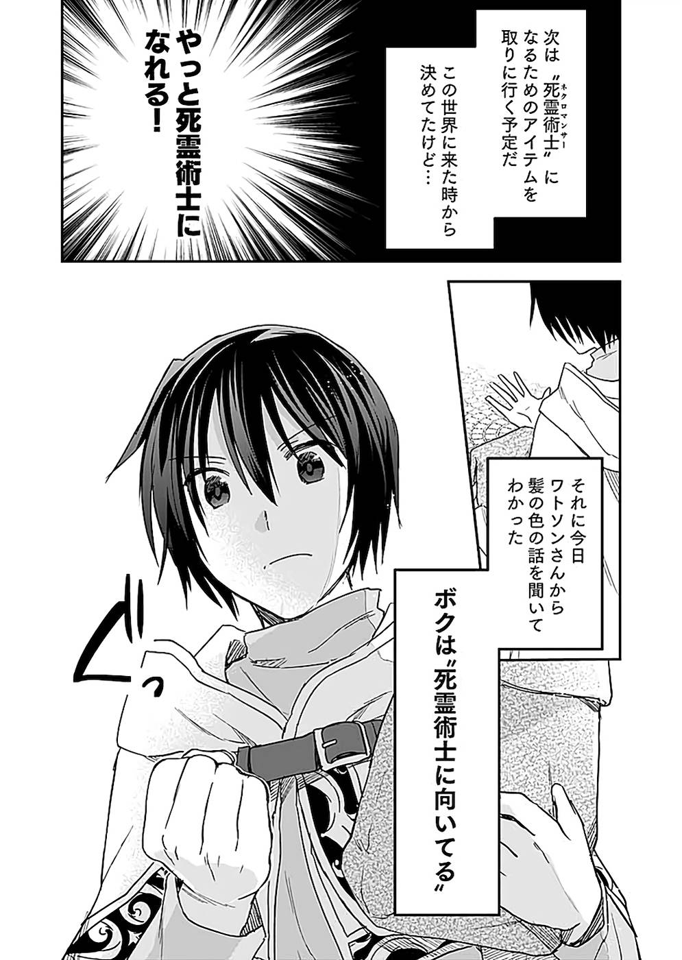 Read SHIRO NO NECROMANCER: SHIRYOU-OU E NO MICHI Chapter 22 [High Quality / Full] - Page 20 - nicomanga.net