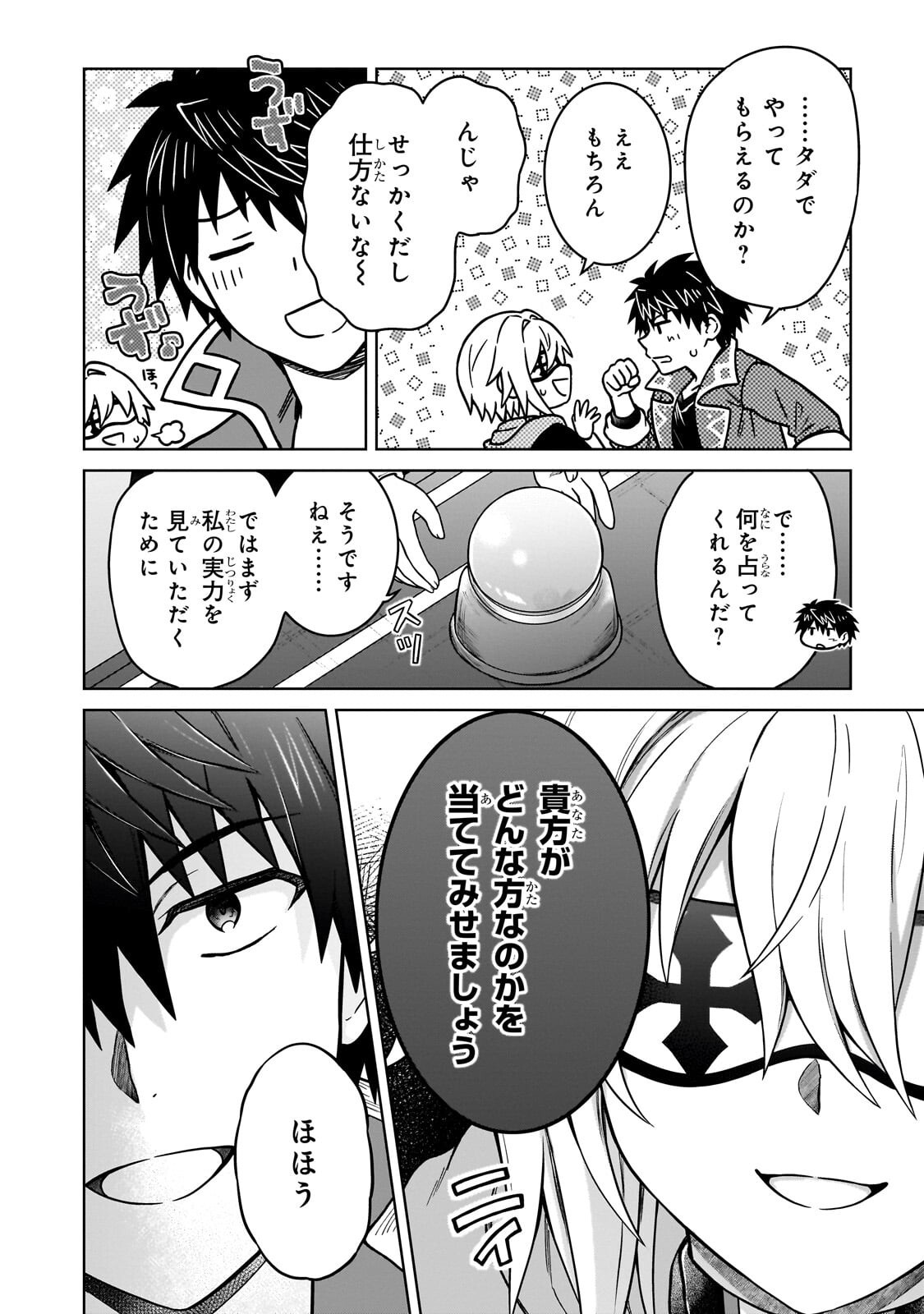 Read D RANK ADVENTURER INVITED BY A BRAVE PARTY, AND THE STALKING PRINCESS Chapter 48.1 [High Quality / Full] - Page 8 - nicomanga.net