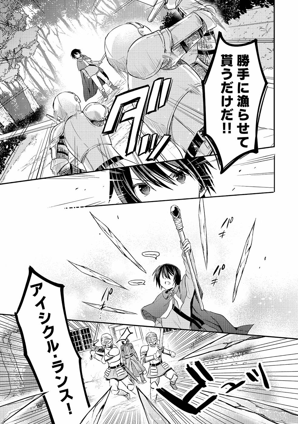 Read SHIRO NO NECROMANCER: SHIRYOU-OU E NO MICHI Chapter 6 [High Quality / Full] - Page 5 - nicomanga.net