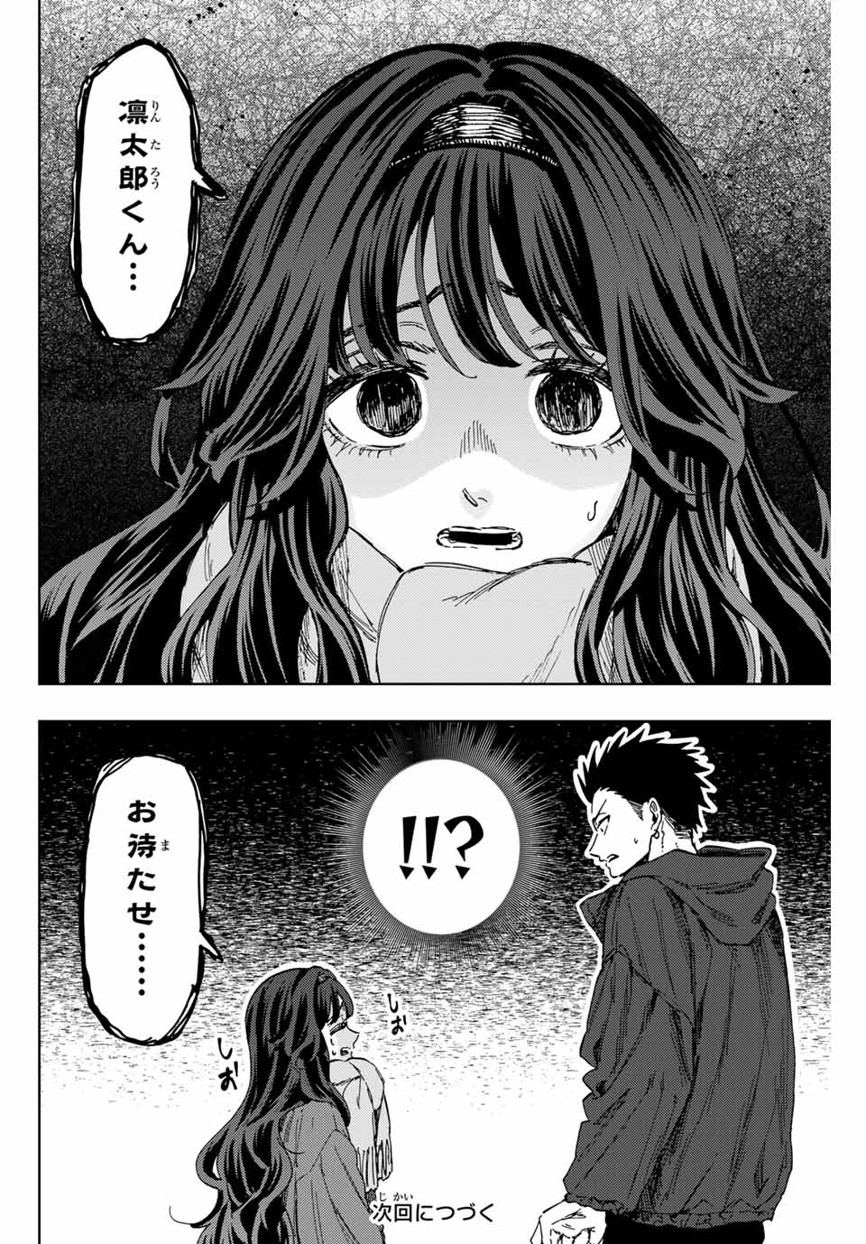 Read KAORU HANA WA RIN TO SAKU Chapter 110 [High Quality / Full] - Page 18 - nicomanga.net