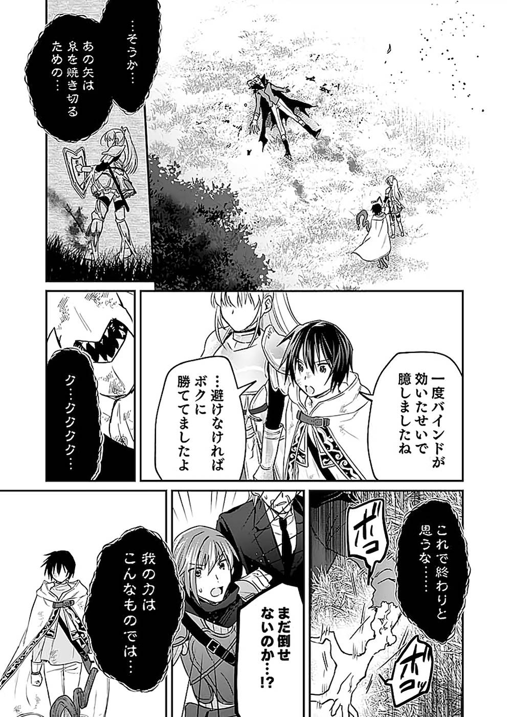 Read SHIRO NO NECROMANCER: SHIRYOU-OU E NO MICHI Chapter 21 [High Quality / Full] - Page 17 - nicomanga.net