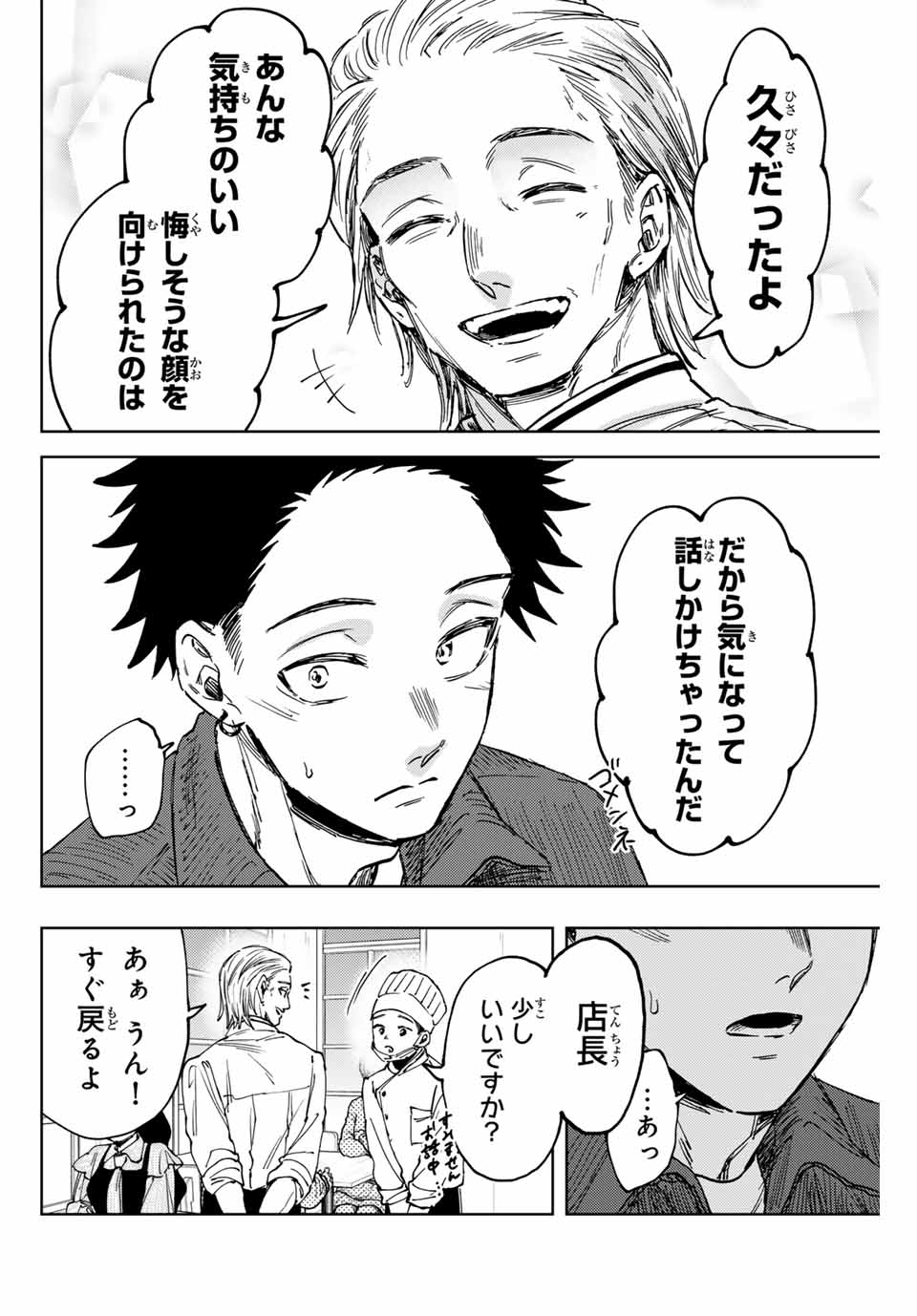 Read KAORU HANA WA RIN TO SAKU Chapter 118 [High Quality / Full] - Page 4 - nicomanga.net