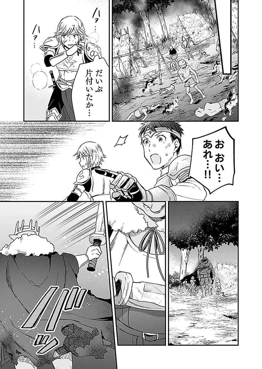 Read SHIRO NO NECROMANCER: SHIRYOU-OU E NO MICHI Chapter 14 [High Quality / Full] - Page 29 - nicomanga.net