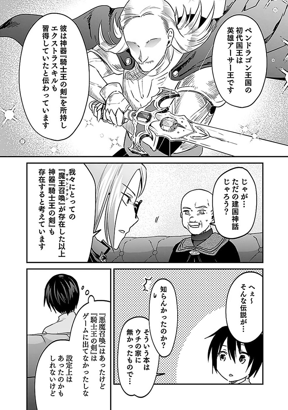 Read SHIRO NO NECROMANCER: SHIRYOU-OU E NO MICHI Chapter 51 [High Quality / Full] - Page 14 - nicomanga.net