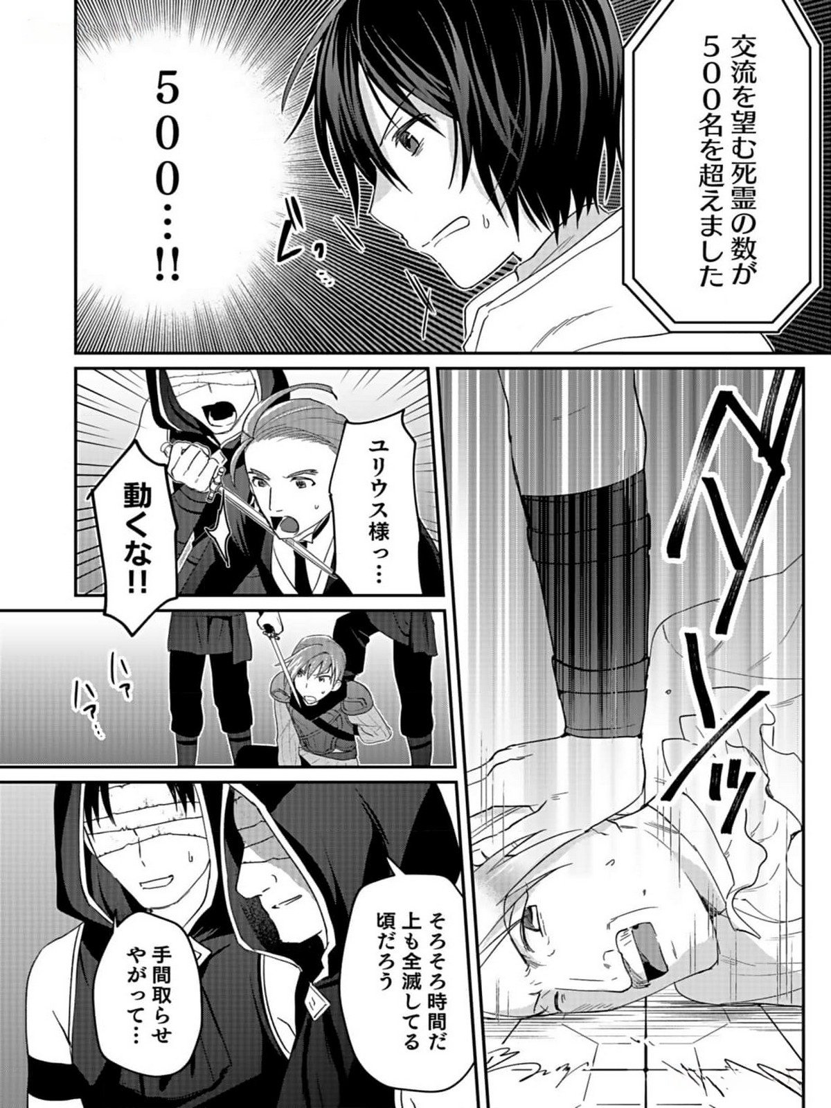Read SHIRO NO NECROMANCER: SHIRYOU-OU E NO MICHI Chapter 35 [High Quality / Full] - Page 6 - nicomanga.net