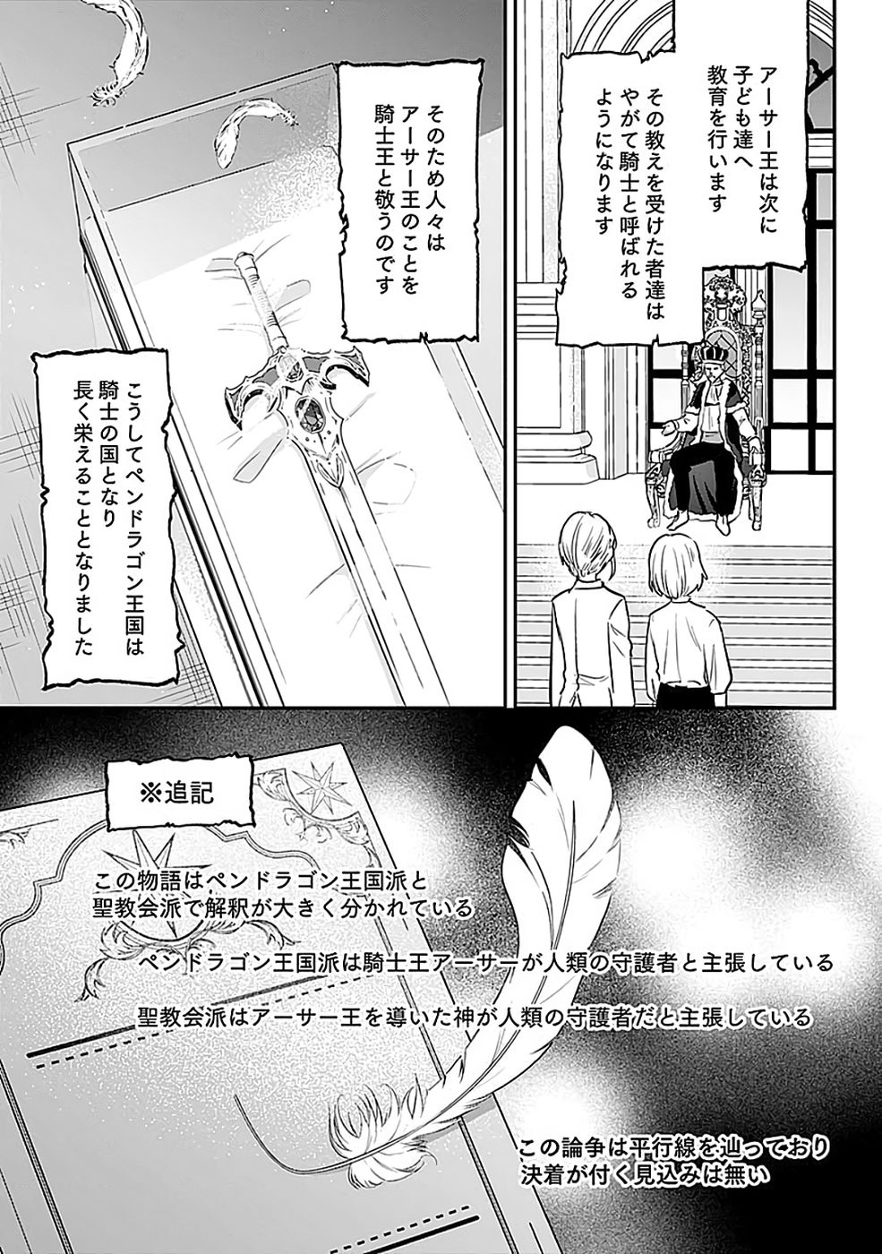 Read SHIRO NO NECROMANCER: SHIRYOU-OU E NO MICHI Chapter 51 [High Quality / Full] - Page 30 - nicomanga.net