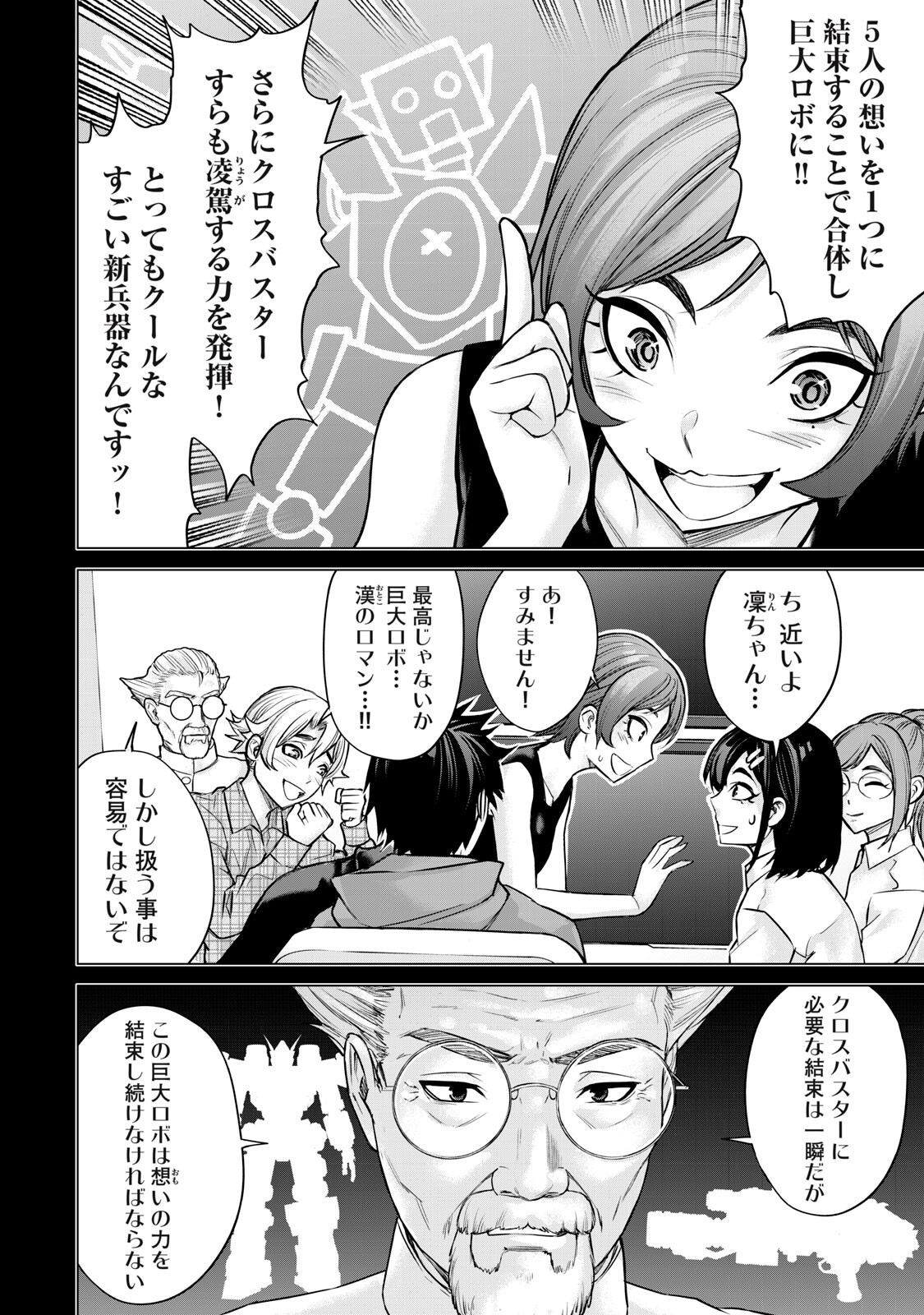 Read SENTAI TABOO Chapter 83 [High Quality / Full] - Page 2 - nicomanga.com