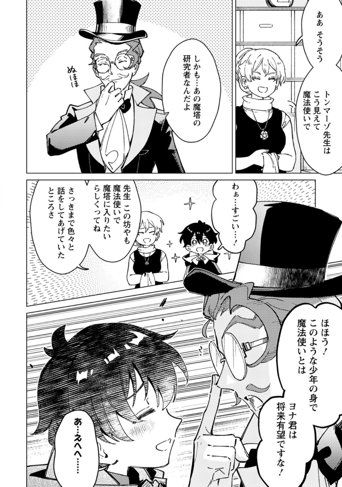 Read YOMEI ICHINEN NO KOUSHAKU SHISOKU WA, TABI WO SHITAI - RAW Chapter 11.1 [High Quality / Full] - Page 10 - nicomanga.net