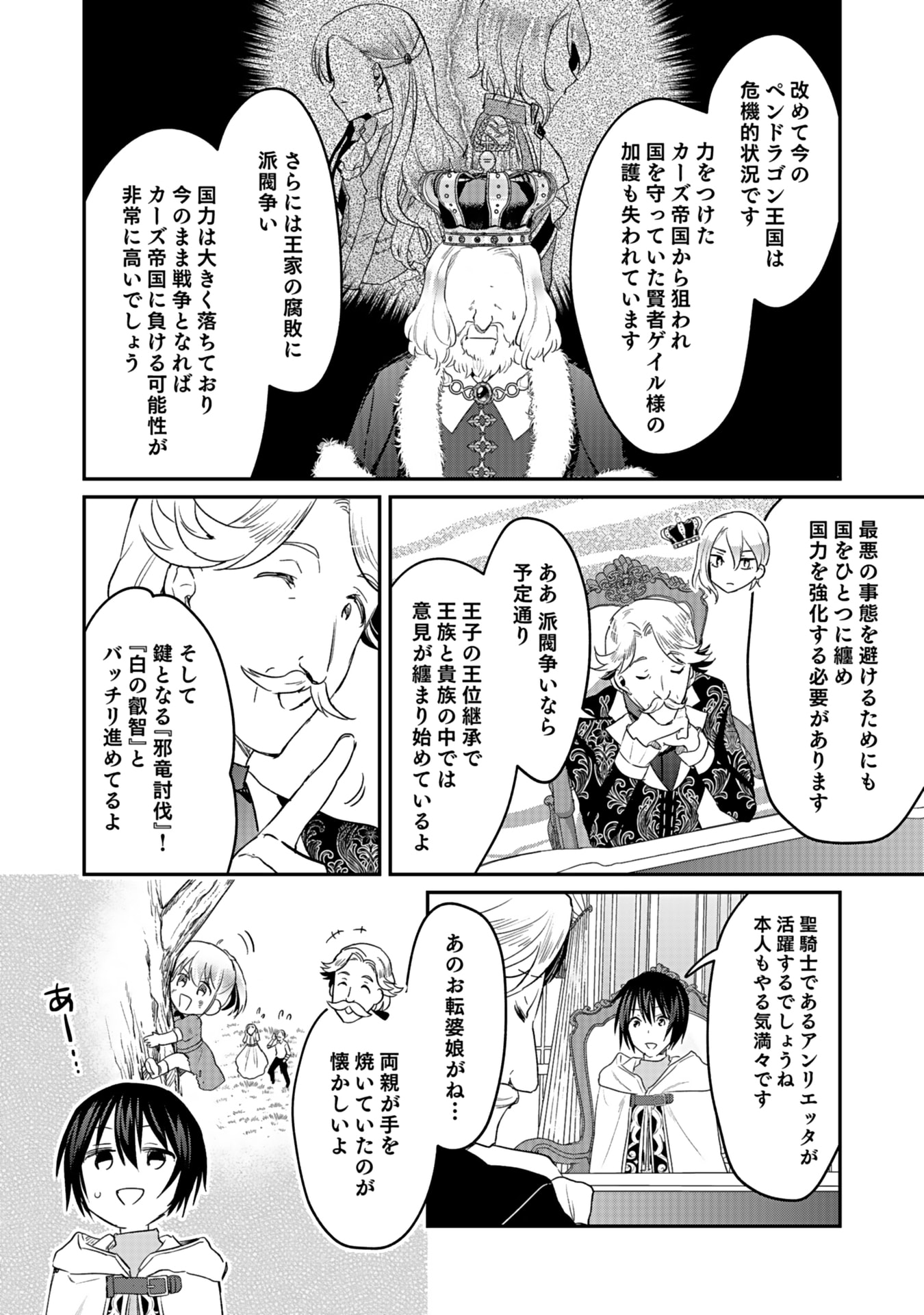 Read SHIRO NO NECROMANCER: SHIRYOU-OU E NO MICHI Chapter 41 [High Quality / Full] - Page 10 - nicomanga.net