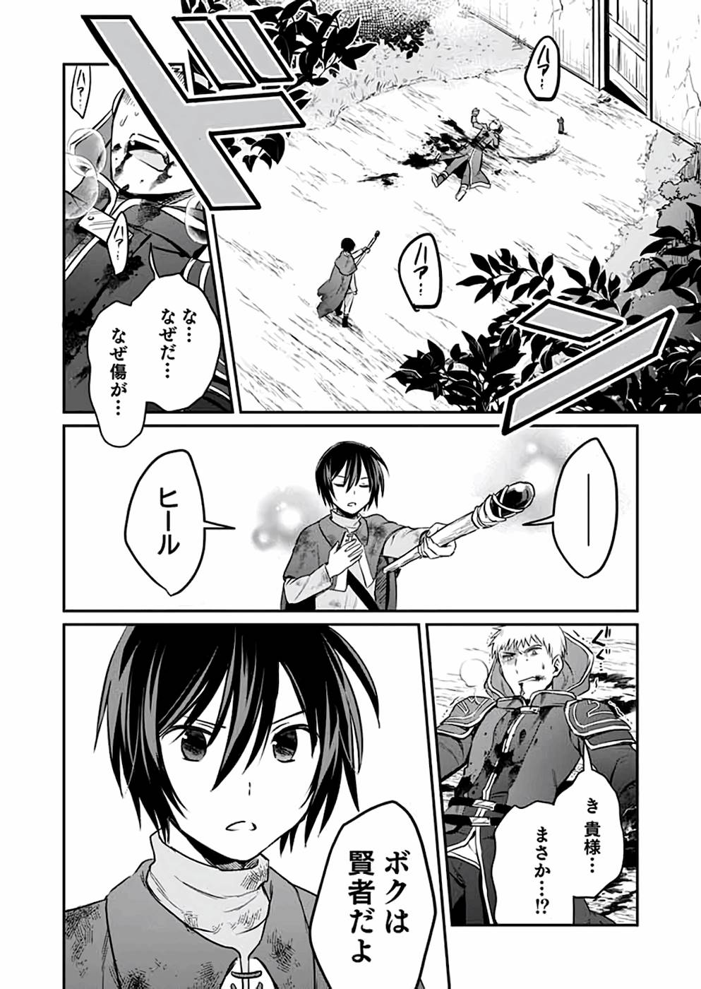 Read SHIRO NO NECROMANCER: SHIRYOU-OU E NO MICHI Chapter 6 [High Quality / Full] - Page 22 - nicomanga.net