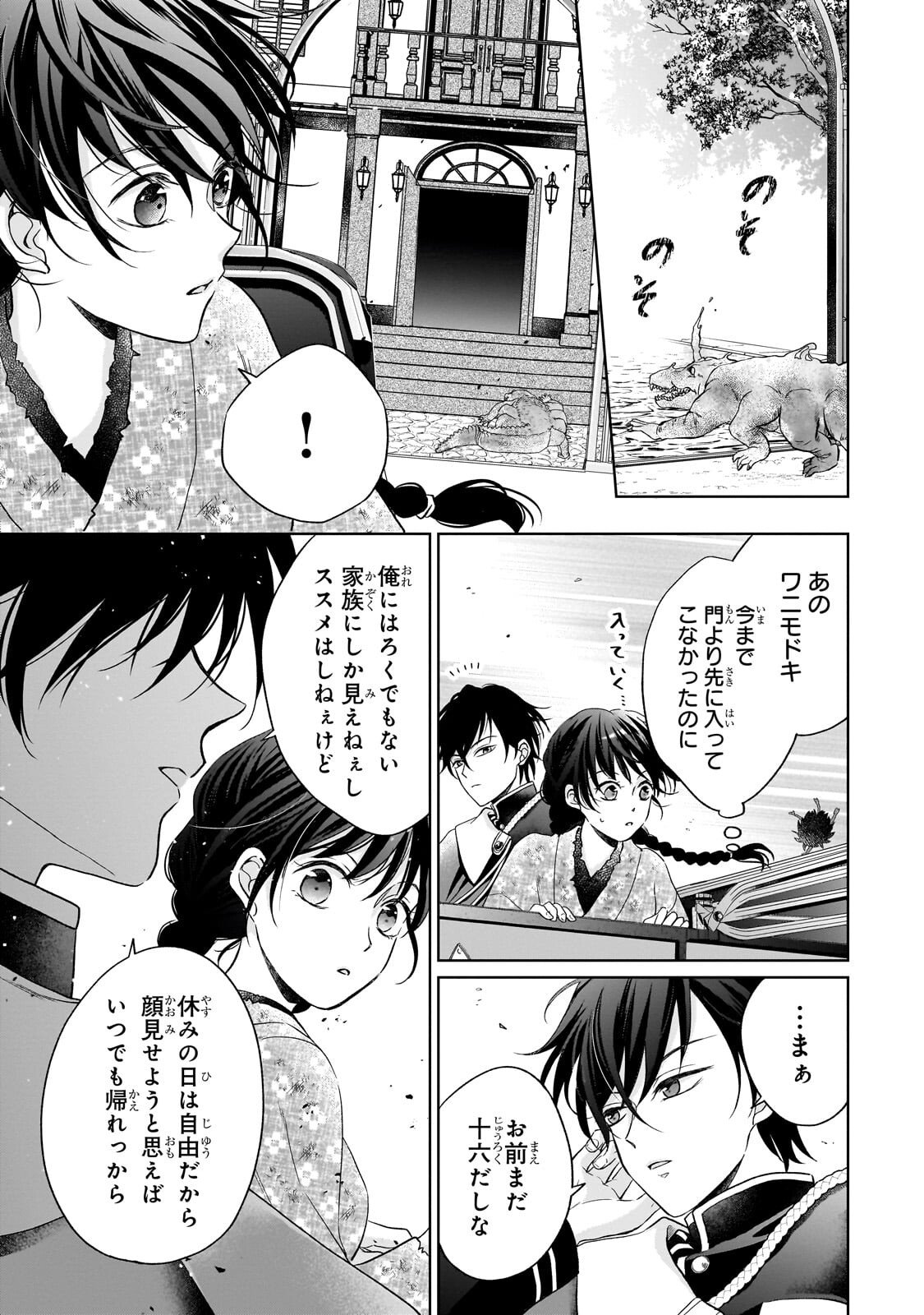 Read USUKAWA ICHIMAI MUKOUGAWA: KONYAKU HAKI SARETA NIDOME NO JINSEI, AYAKASHI WO MIRU ME GA SAIKYOU GUNJIN WO MICHIBIKU Chapter 3.2 [High Quality / Full] - Page 3 - nicomanga.net