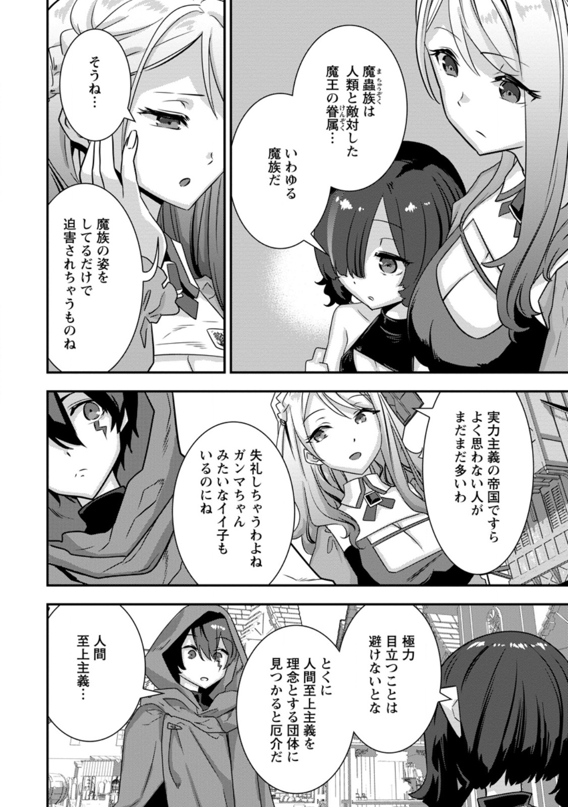 Read S-KYUU PARTY KARA TSUIHOU SARETA KARYUUDO, JITSUHA SEKAI SAIKYOU: SHATEI 9999 NO OTOKO, TEIKOKU NO SOGEKISHU TOSHITE MUSOU SURU Chapter 17.1 [High Quality / Full] - Page 8 - nicomanga.net