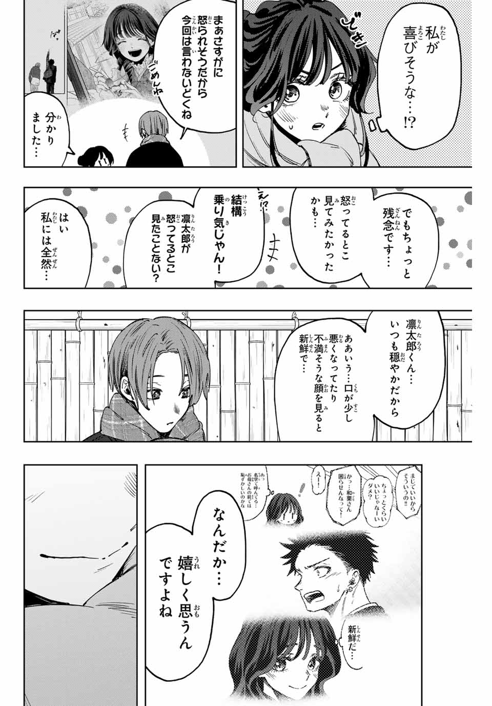 Read KAORU HANA WA RIN TO SAKU Chapter 104 [High Quality / Full] - Page 8 - nicomanga.net