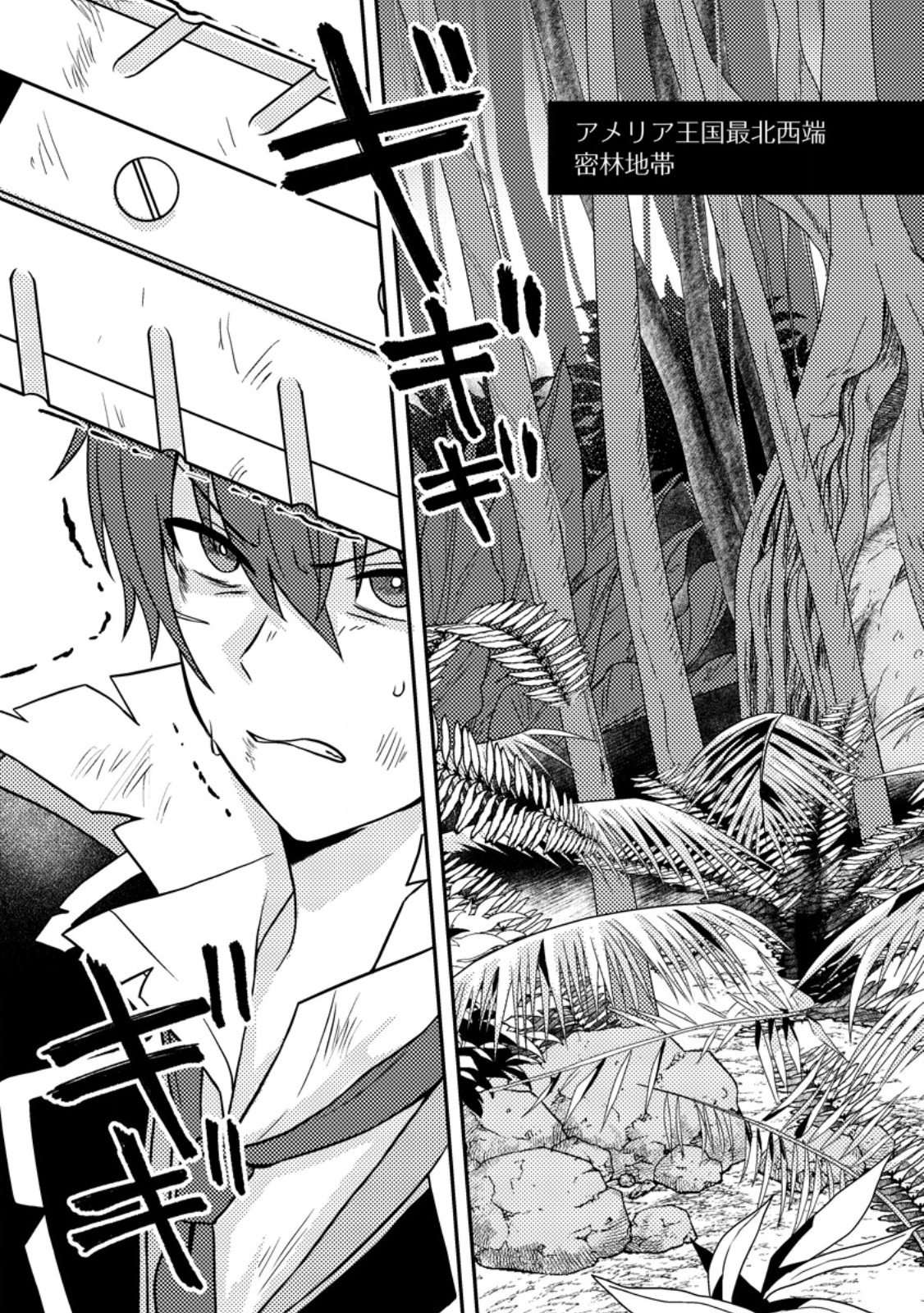 CHOU NANKAN DUNGEON DE 10-MANNEN SHUGYOU SHITA KEKKA, SEKAI SAIKYOU NI: SAIJAKU MUNOU NO GEKOKUJOU (MANGA) Chap 35.1 - Pic 1