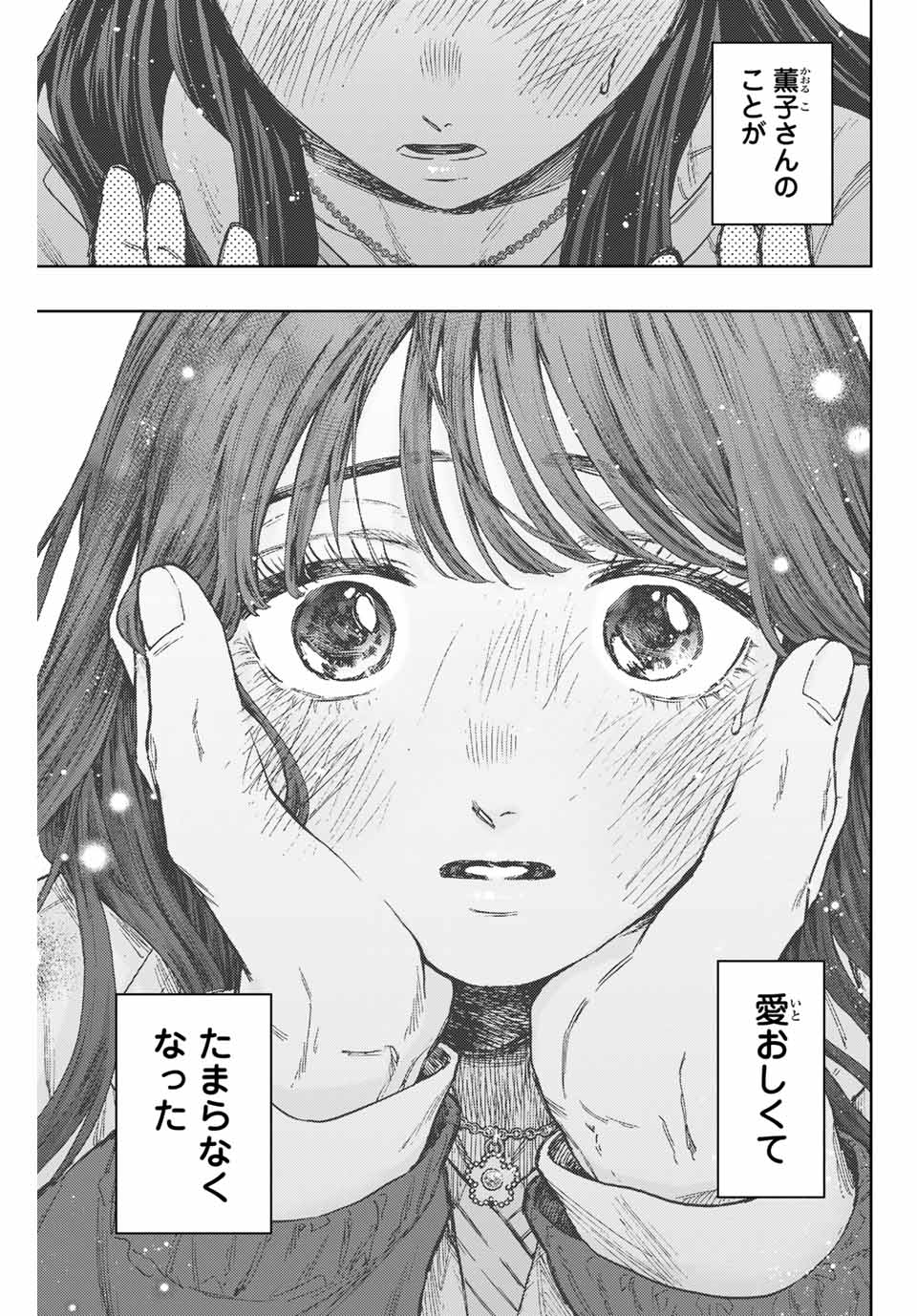 Read KAORU HANA WA RIN TO SAKU Chapter 101 [High Quality / Full] - Page 7 - nicomanga.net