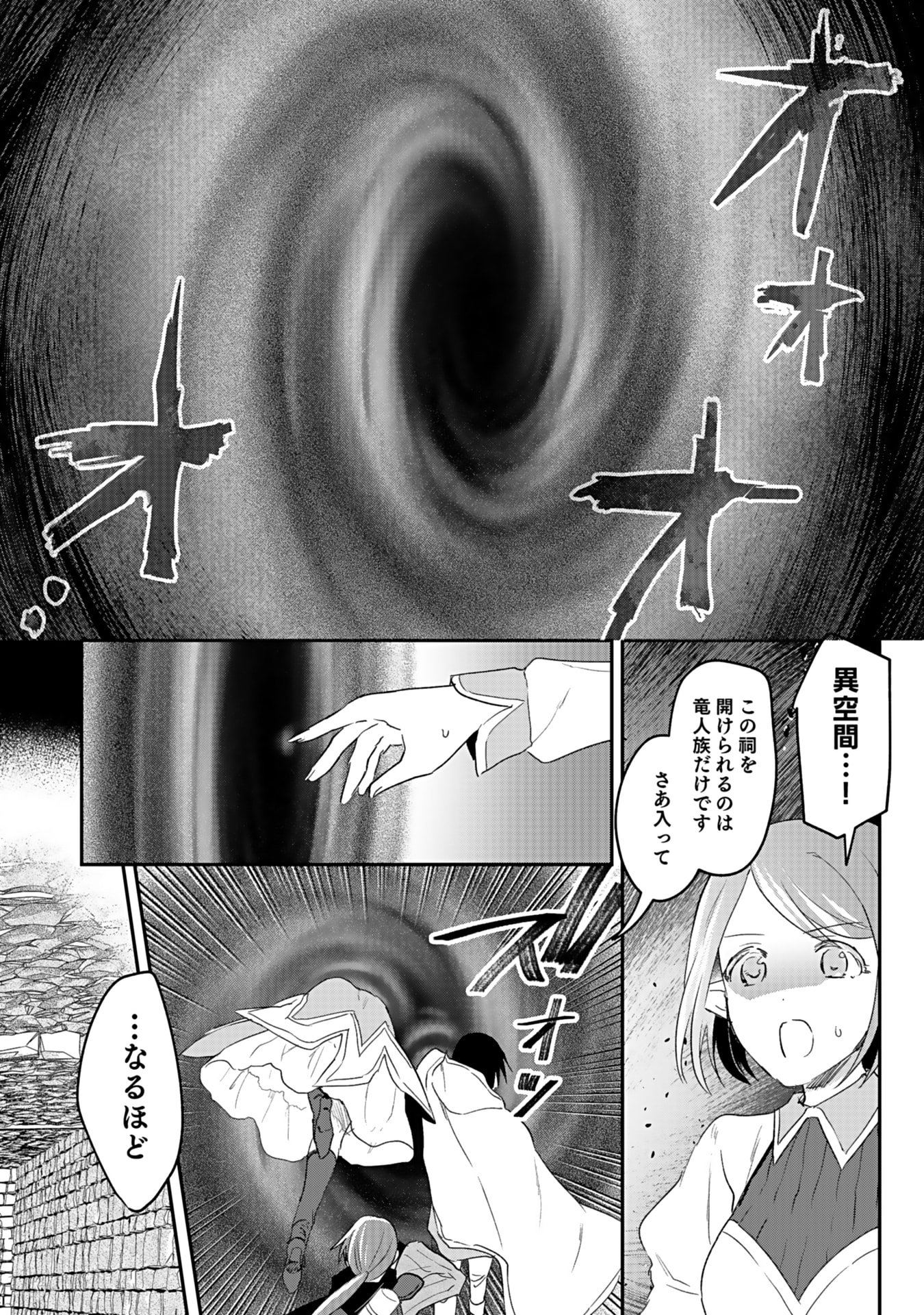 Read SHIRO NO NECROMANCER: SHIRYOU-OU E NO MICHI Chapter 42 [High Quality / Full] - Page 9 - nicomanga.net