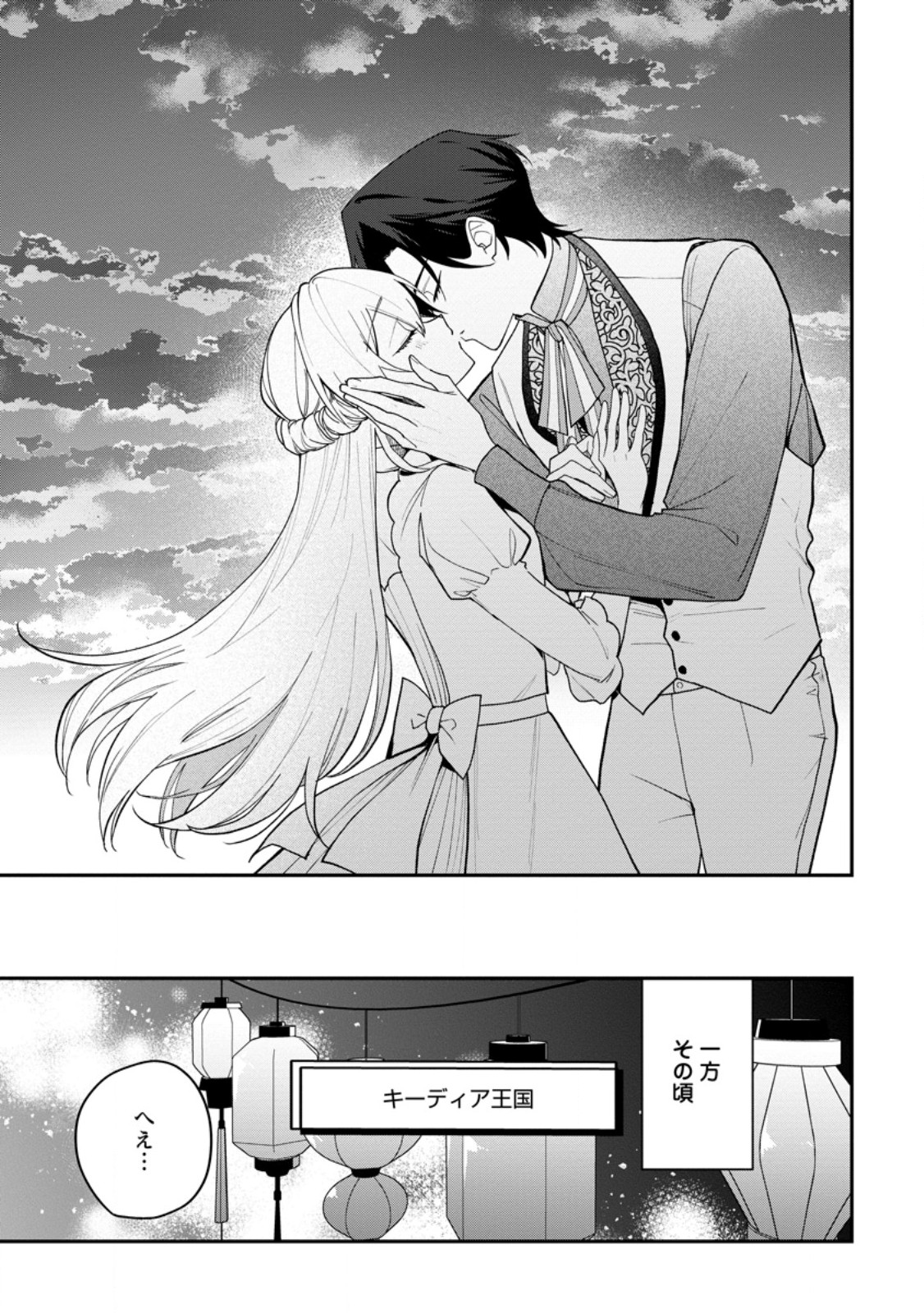 Read SAENAI KAGO-MOCHI REIJOU, KOKOU NO OUJI-SAMA NI MISHIMERARERU: BIBOU NO IMOUTO NI IINARI NO KAZOKU WO SUTETARA, SHIN NO NOURYOKU GA KAIKA SHIMASHITA Chapter 10.3 [High Quality / Full] - Page 9 - nicomanga.net