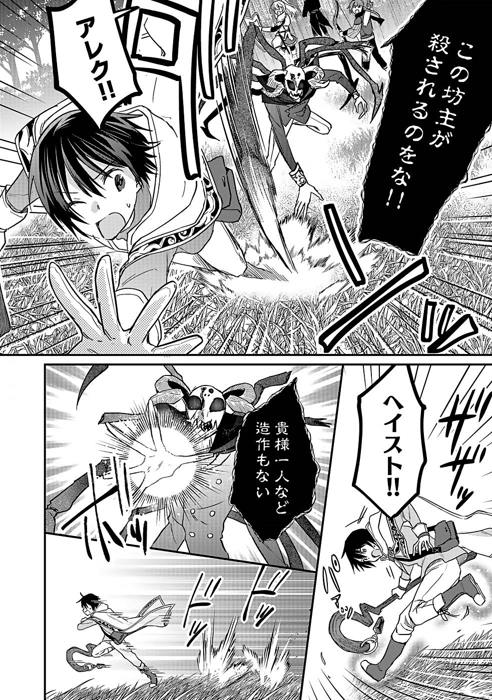 Read SHIRO NO NECROMANCER: SHIRYOU-OU E NO MICHI Chapter 21 [High Quality / Full] - Page 10 - nicomanga.net