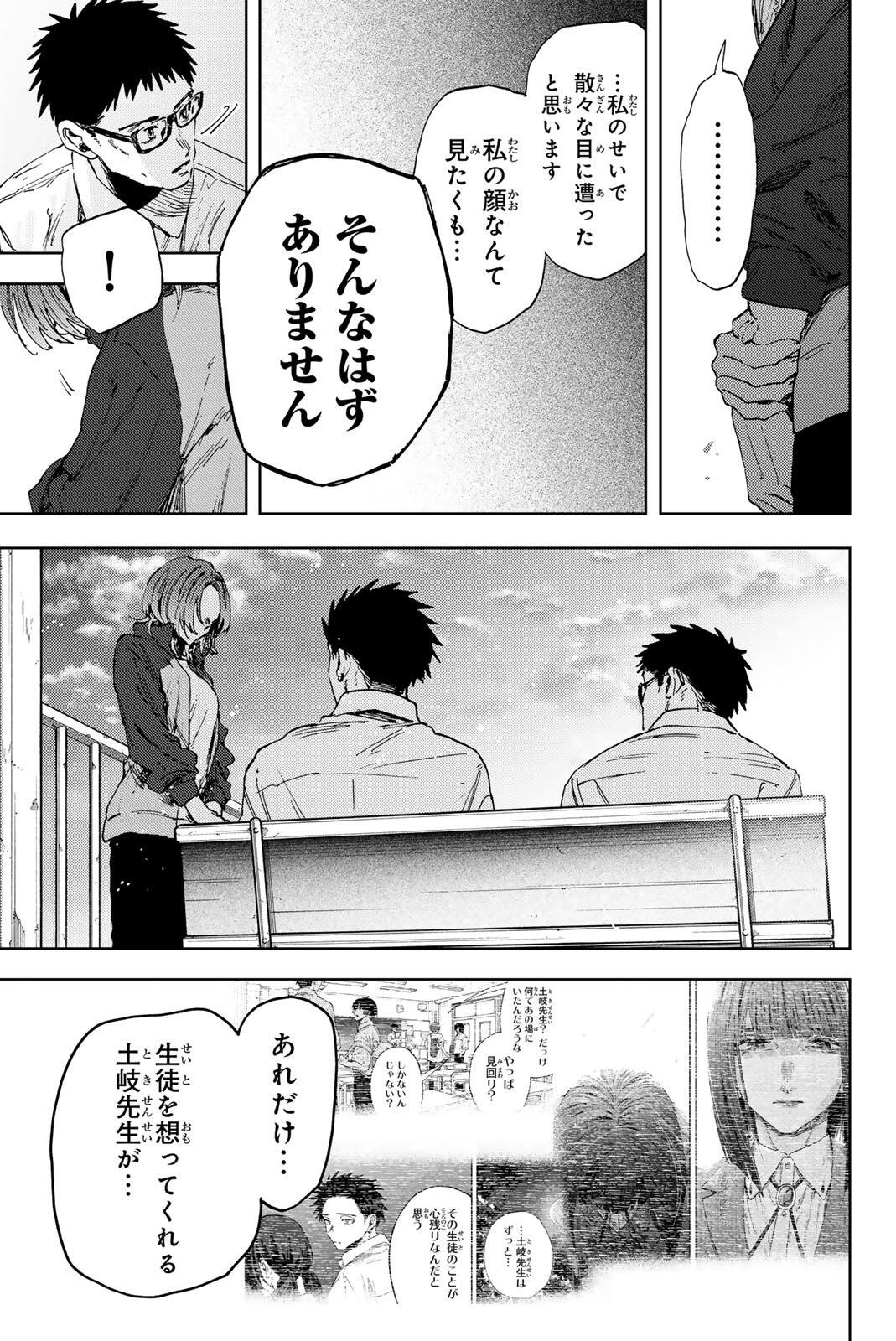 Read KAORU HANA WA RIN TO SAKU Chapter 184 [High Quality / Full] - Page 21 - nicomanga.net