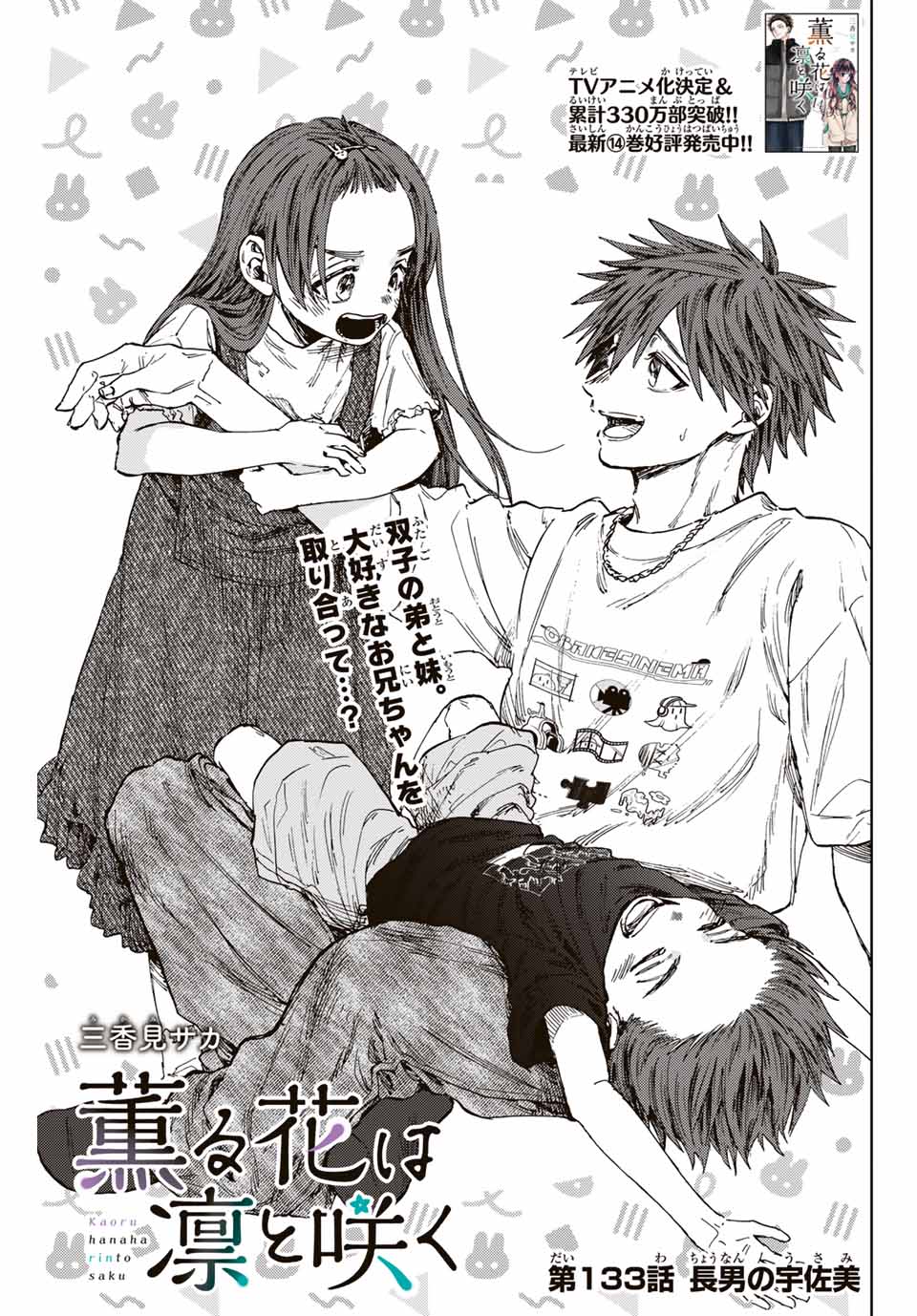 Read KAORU HANA WA RIN TO SAKU Chapter 133 [High Quality / Full] - Page 1 - nicomanga.net