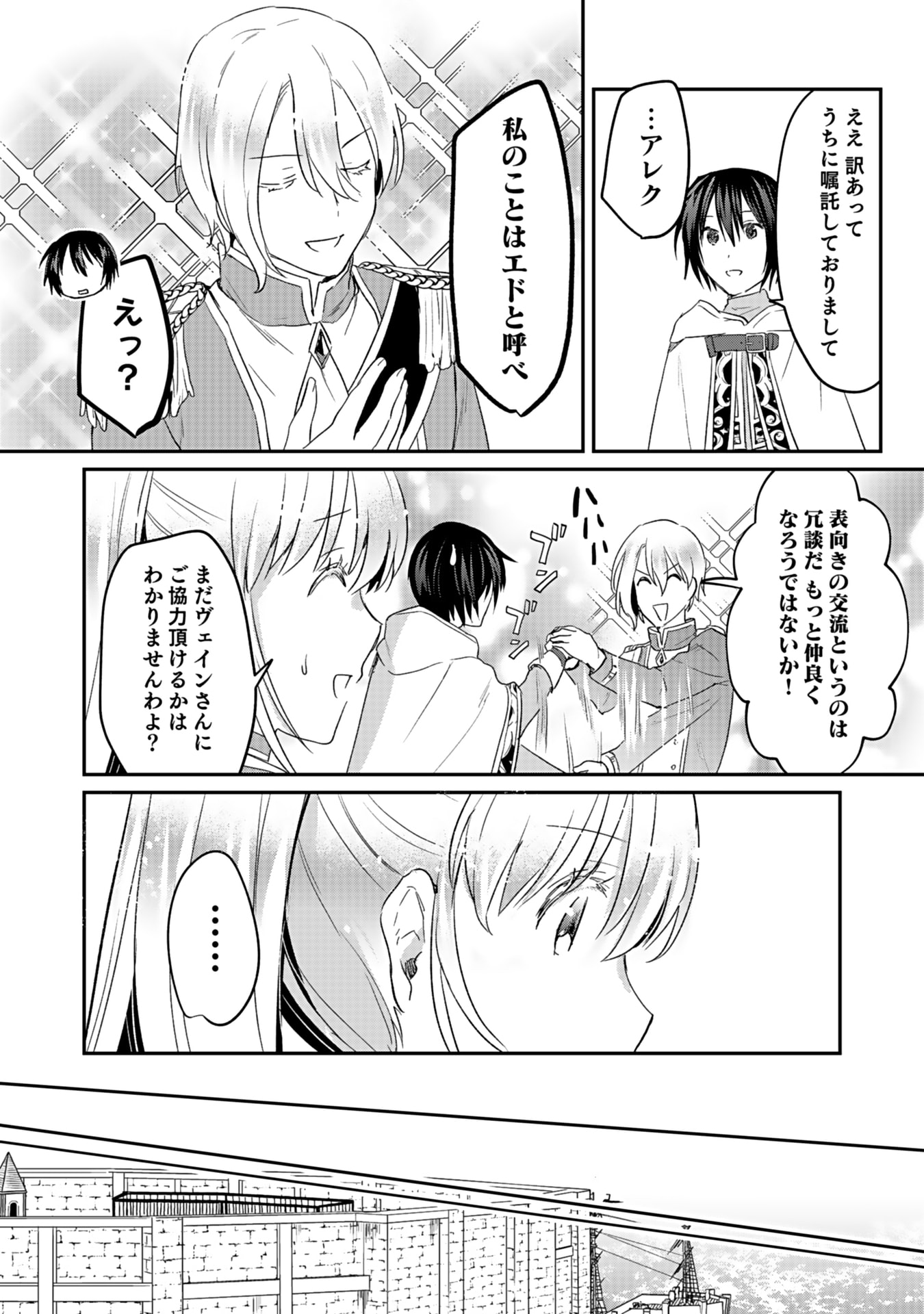 Read SHIRO NO NECROMANCER: SHIRYOU-OU E NO MICHI Chapter 42 [High Quality / Full] - Page 20 - nicomanga.net