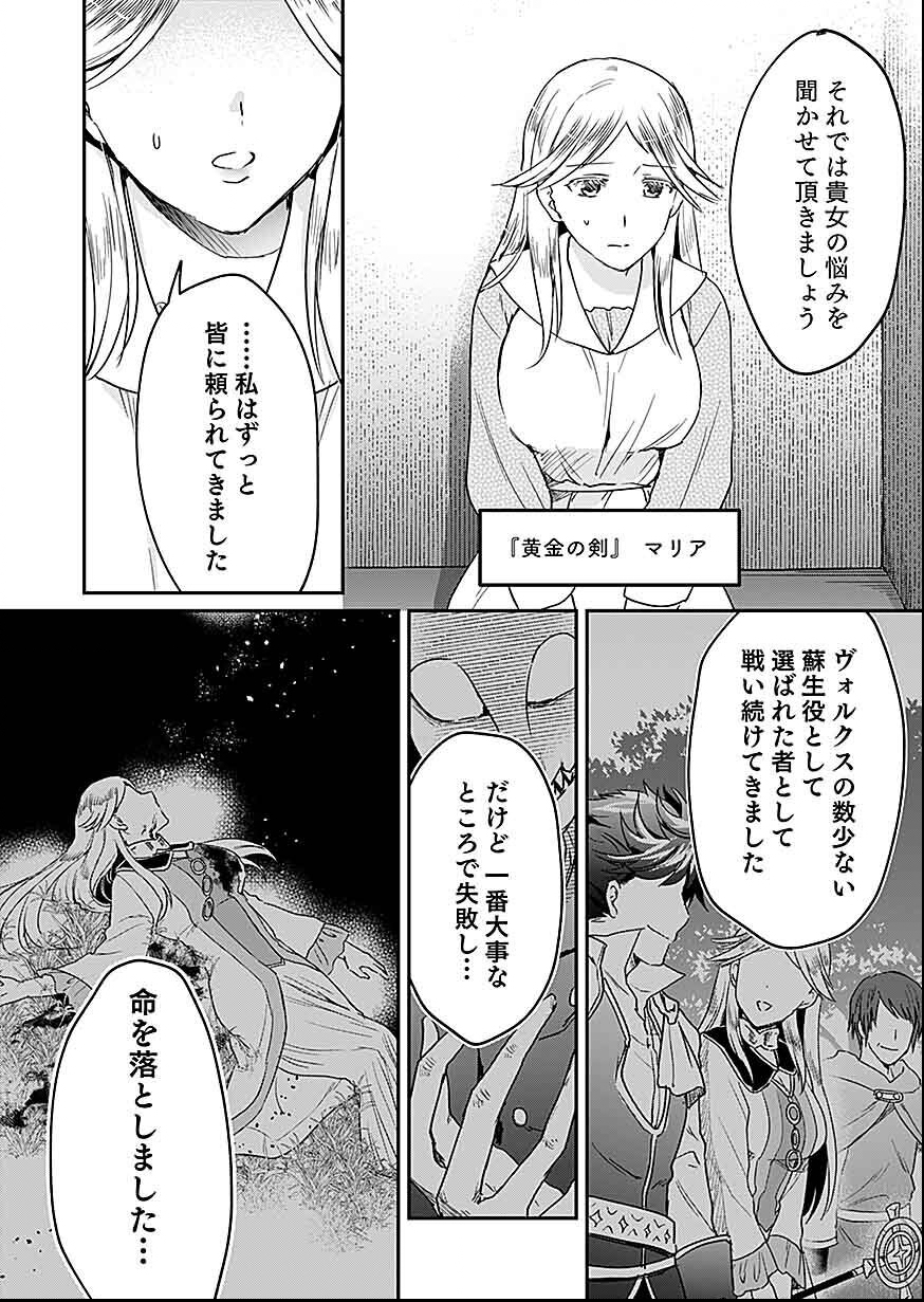 Read SHIRO NO NECROMANCER: SHIRYOU-OU E NO MICHI Chapter 30 [High Quality / Full] - Page 31 - nicomanga.net
