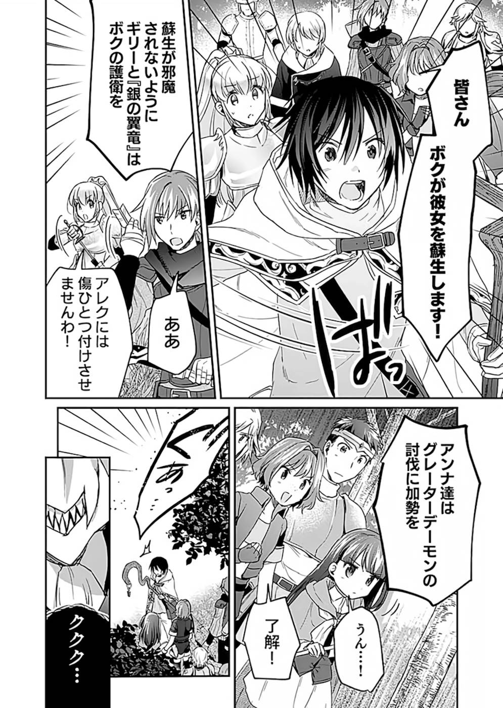 Read SHIRO NO NECROMANCER: SHIRYOU-OU E NO MICHI Chapter 20 [High Quality / Full] - Page 4 - nicomanga.net