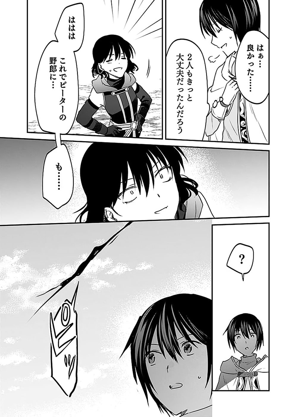 Read SHIRO NO NECROMANCER: SHIRYOU-OU E NO MICHI Chapter 54 [High Quality / Full] - Page 20 - nicomanga.net