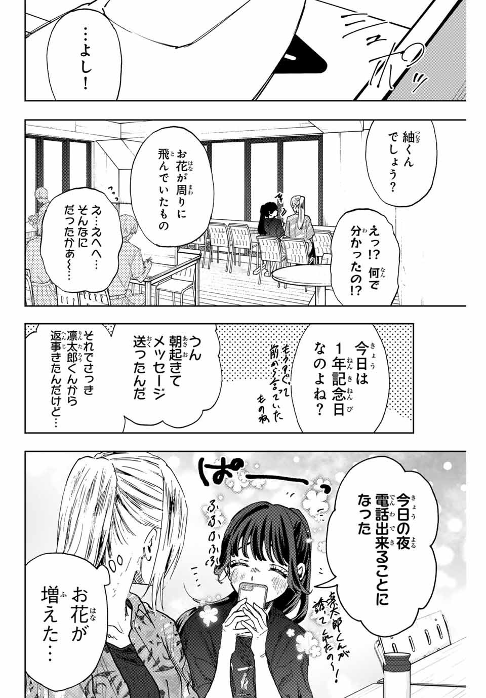 Read KAORU HANA WA RIN TO SAKU Chapter 148 [High Quality / Full] - Page 4 - nicomanga.net