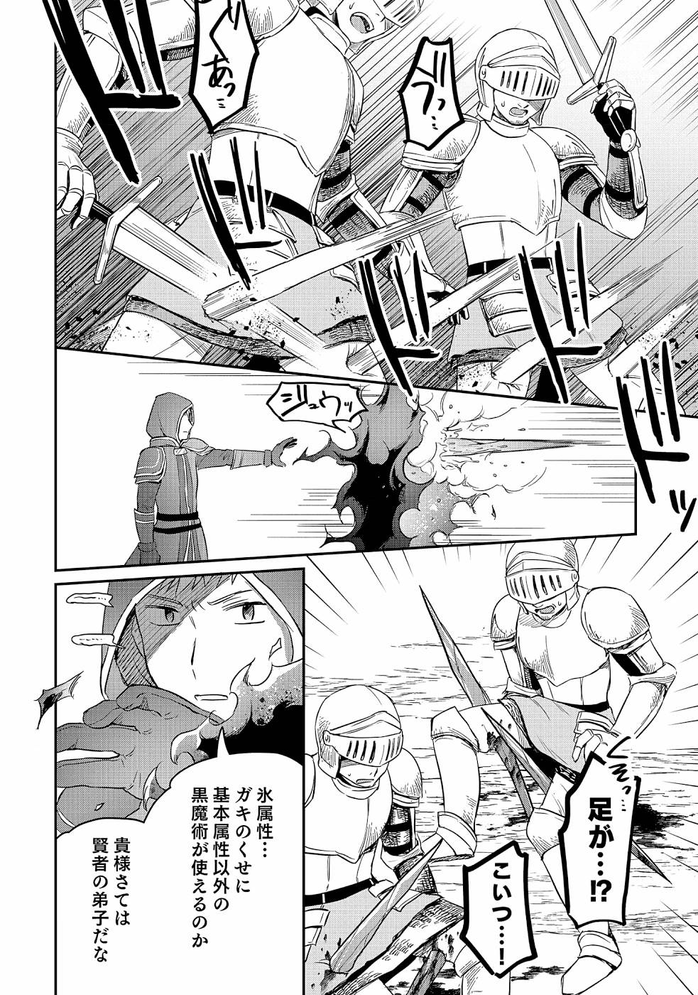 Read SHIRO NO NECROMANCER: SHIRYOU-OU E NO MICHI Chapter 6 [High Quality / Full] - Page 6 - nicomanga.net