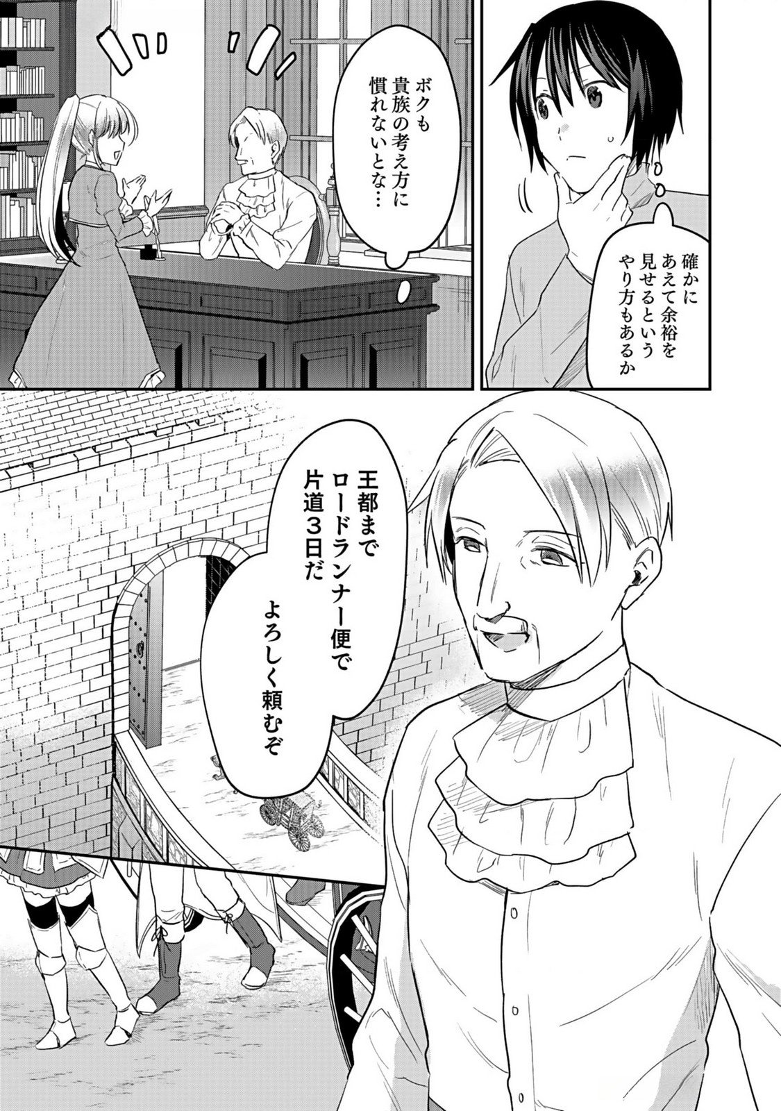 Read SHIRO NO NECROMANCER: SHIRYOU-OU E NO MICHI Chapter 38 [High Quality / Full] - Page 3 - nicomanga.net