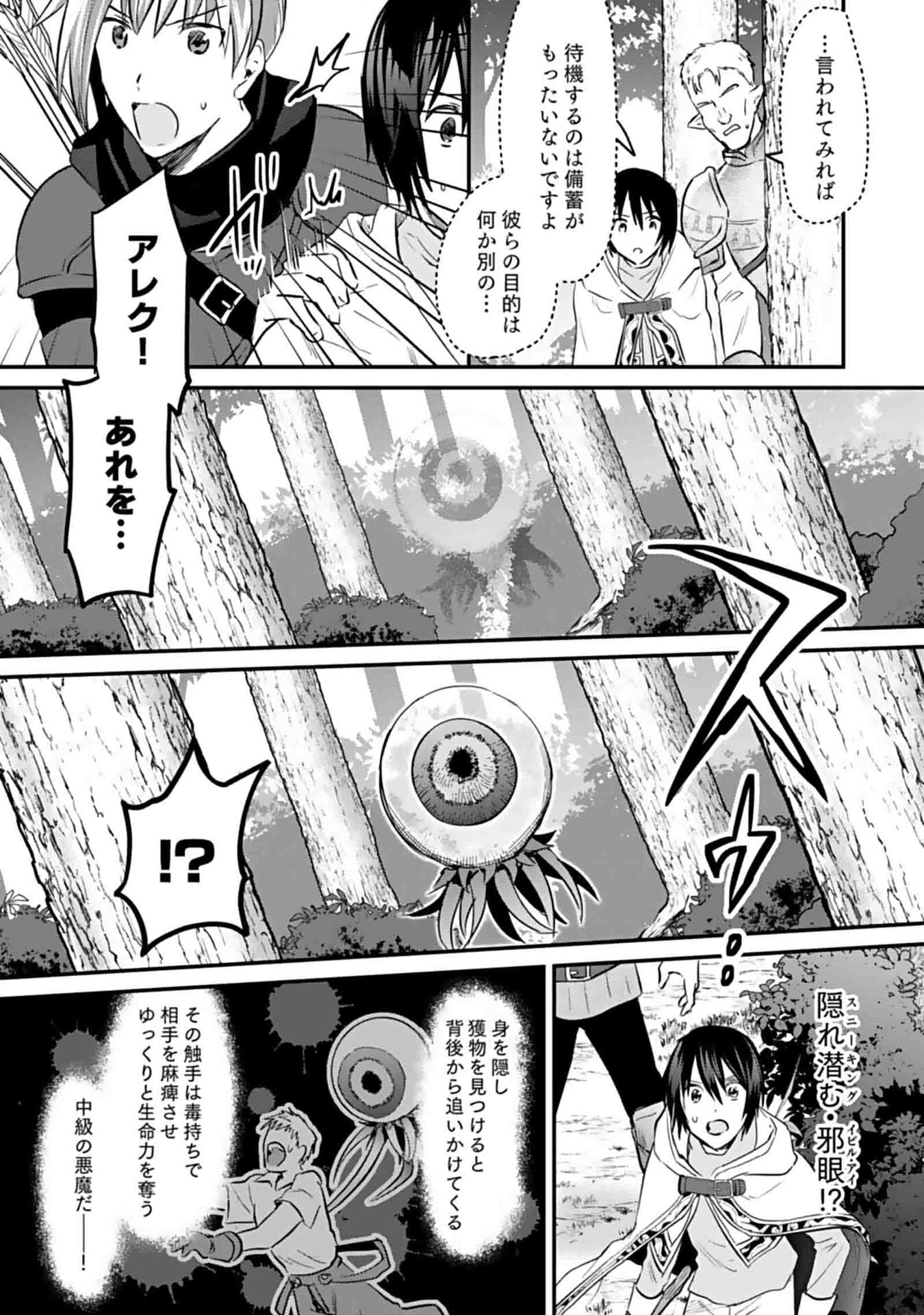 Read SHIRO NO NECROMANCER: SHIRYOU-OU E NO MICHI Chapter 47 [High Quality / Full] - Page 19 - nicomanga.net