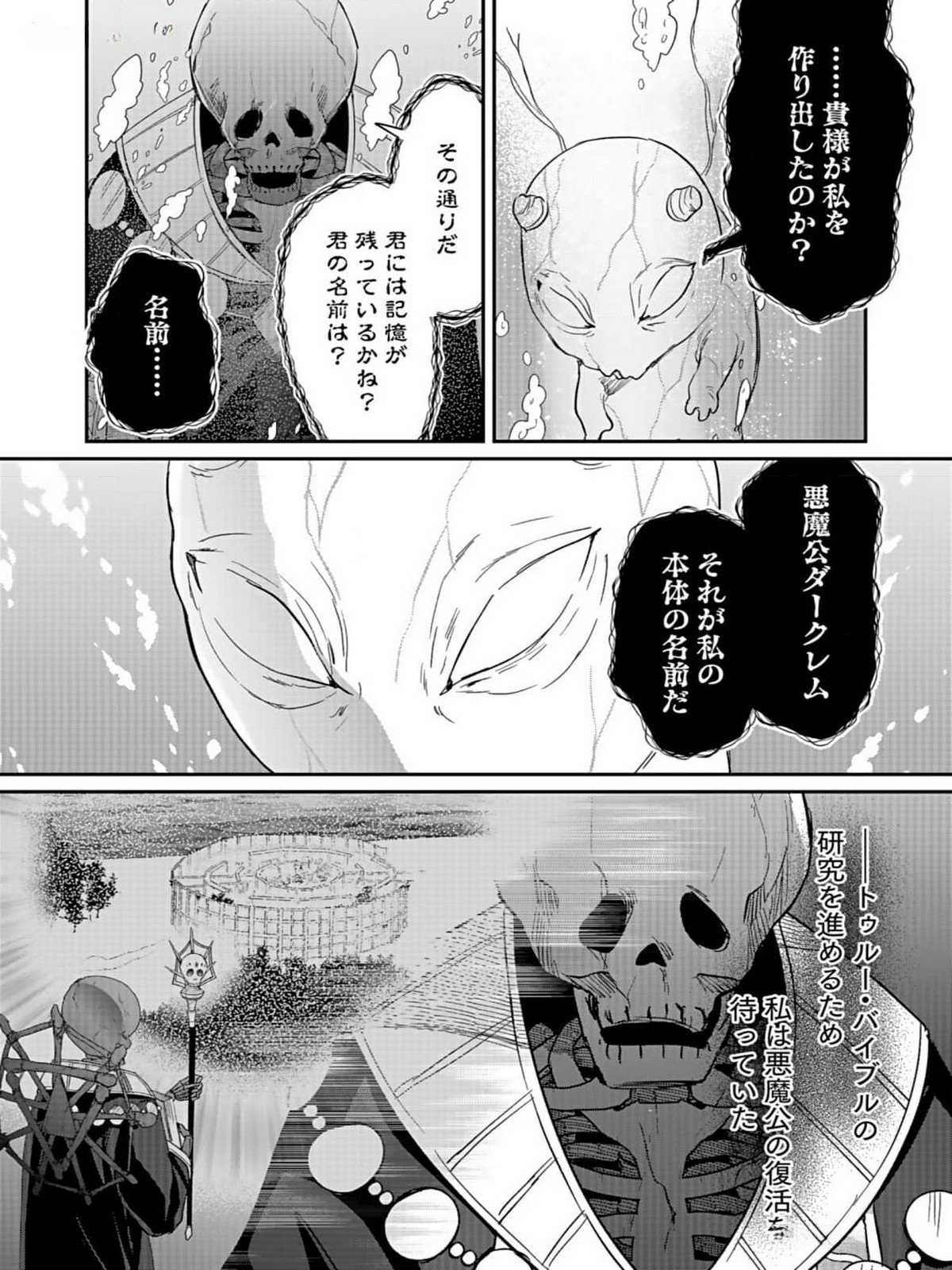 Read SHIRO NO NECROMANCER: SHIRYOU-OU E NO MICHI Chapter 33 [High Quality / Full] - Page 24 - nicomanga.net