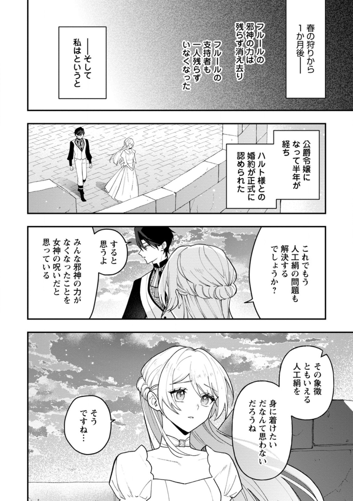 Read SAENAI KAGO-MOCHI REIJOU, KOKOU NO OUJI-SAMA NI MISHIMERARERU: BIBOU NO IMOUTO NI IINARI NO KAZOKU WO SUTETARA, SHIN NO NOURYOKU GA KAIKA SHIMASHITA Chapter 10.3 [High Quality / Full] - Page 6 - nicomanga.net