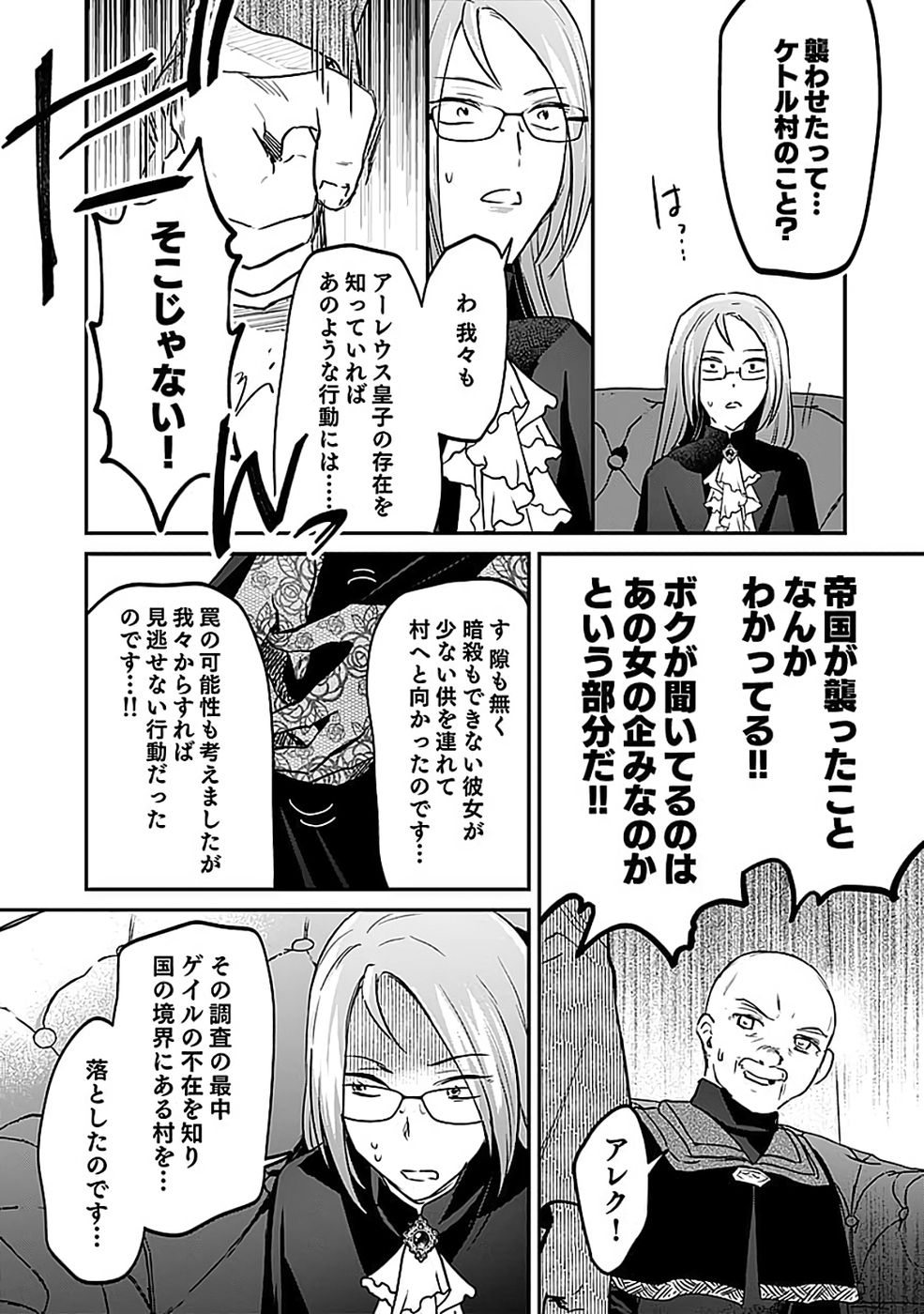 Read SHIRO NO NECROMANCER: SHIRYOU-OU E NO MICHI Chapter 51 [High Quality / Full] - Page 16 - nicomanga.net