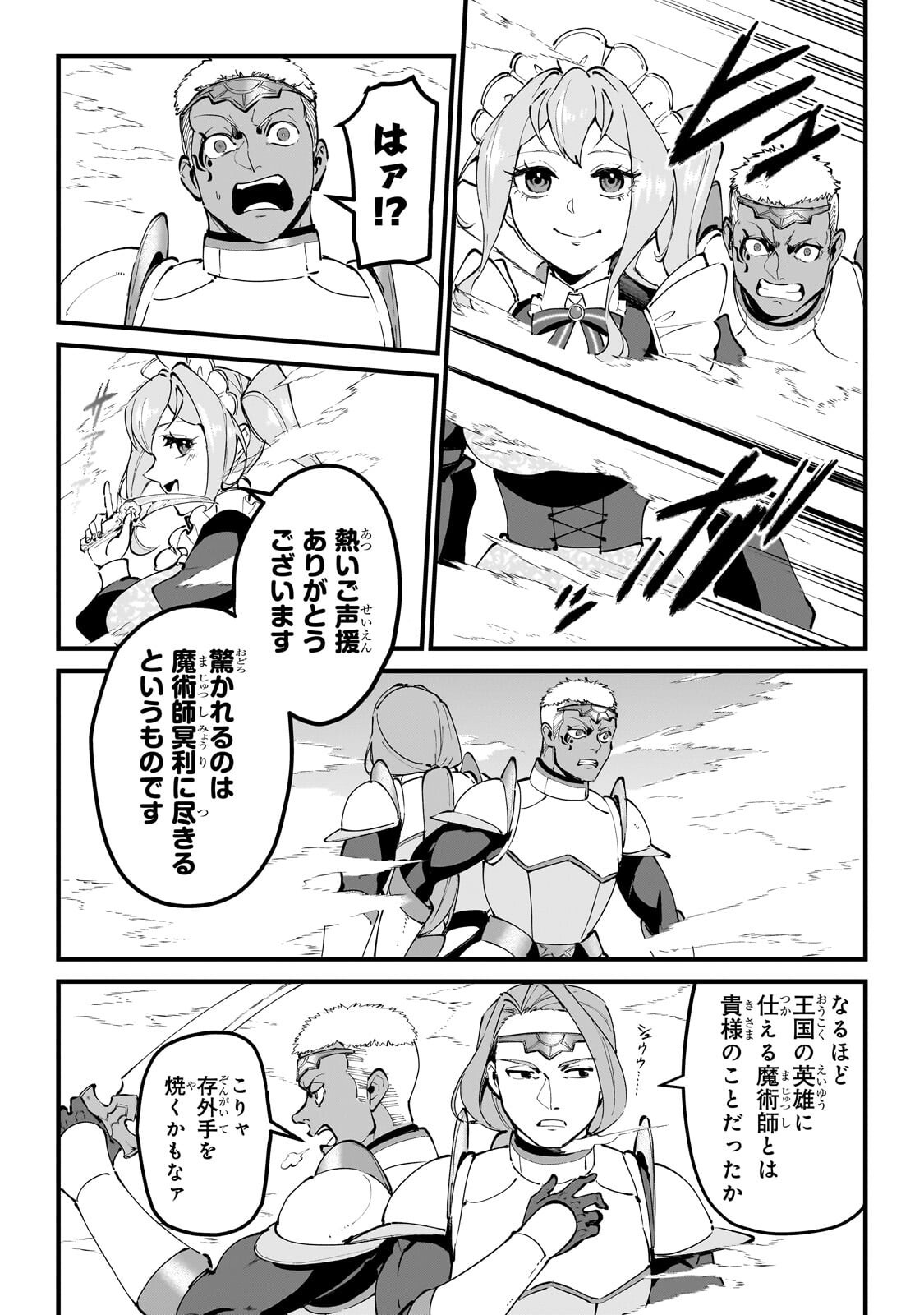 Read JAKUSHOU KOKKA NO EIYUU OUJI: SAIKYOU NO MAJUTSUSHI DA KEDO, SASSATO KUNI DETE JIYUU NI IKITEEE! Chapter 14.1 [High Quality / Full] - Page 7 - nicomanga.net
