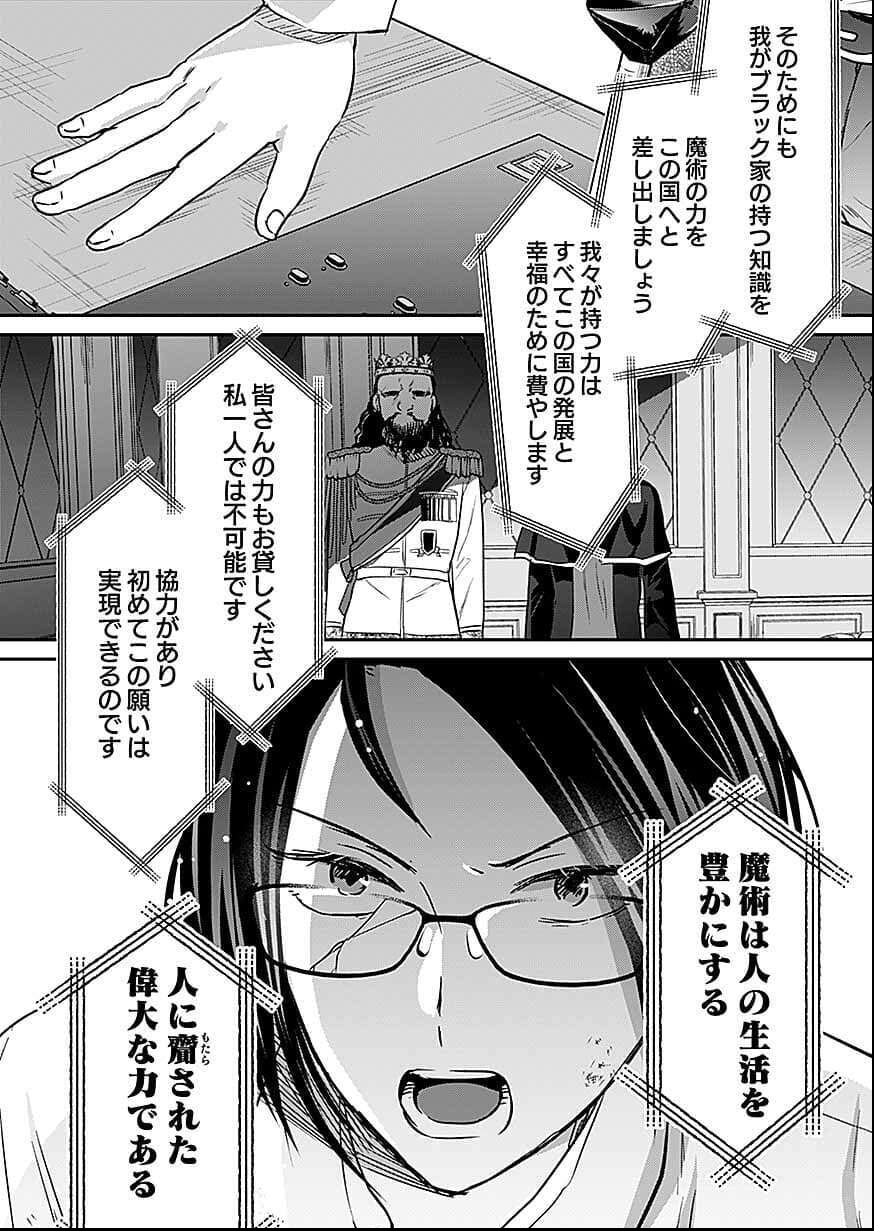 Read SHIRO NO NECROMANCER: SHIRYOU-OU E NO MICHI Chapter 56 [High Quality / Full] - Page 18 - nicomanga.net