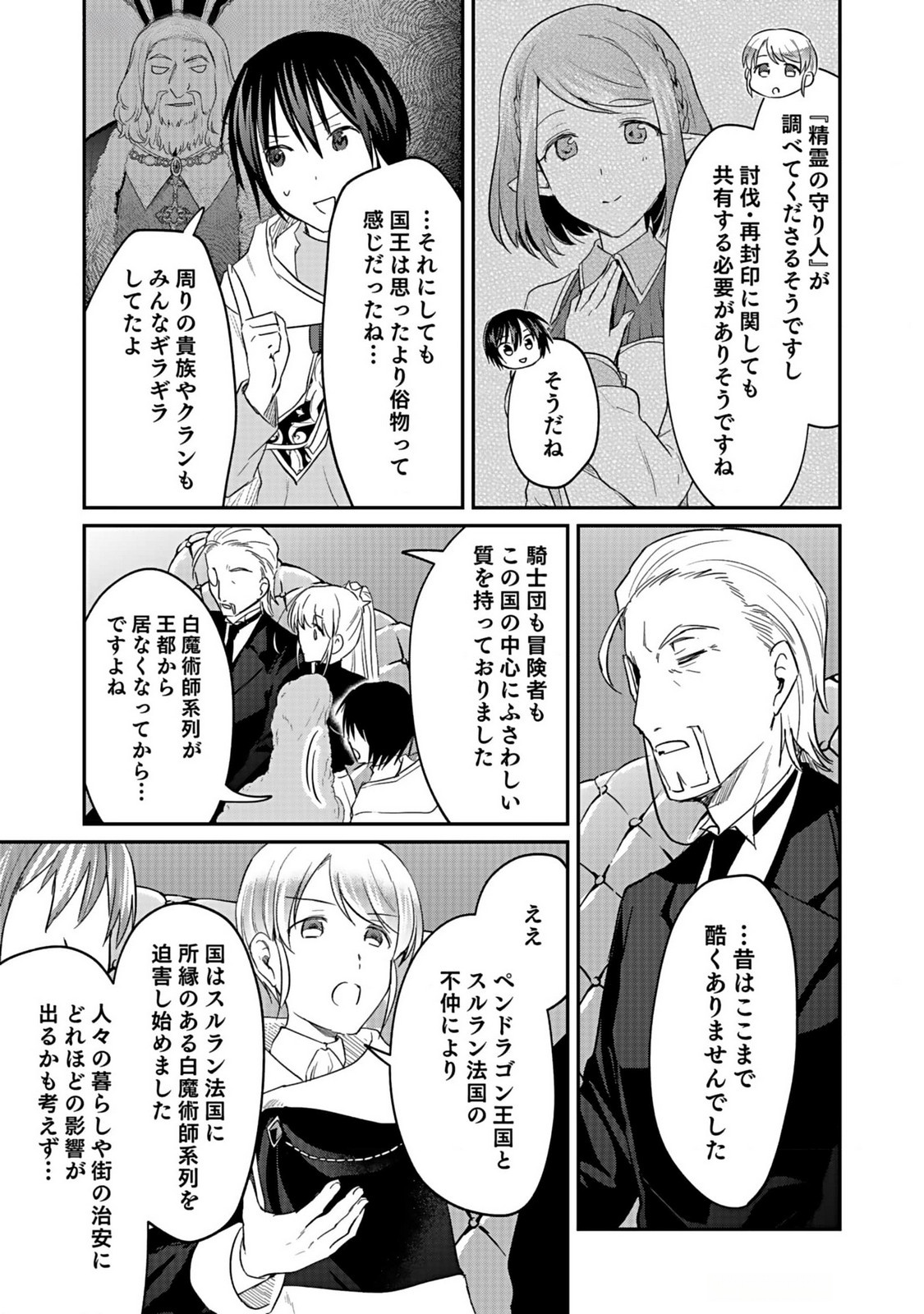 Read SHIRO NO NECROMANCER: SHIRYOU-OU E NO MICHI Chapter 38 [High Quality / Full] - Page 27 - nicomanga.net