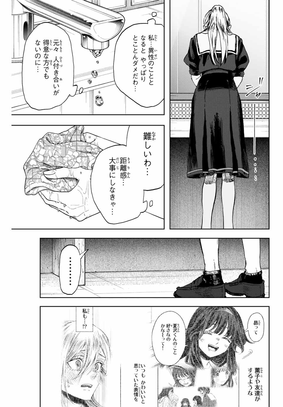 Read KAORU HANA WA RIN TO SAKU Chapter 141 [High Quality / Full] - Page 17 - nicomanga.net