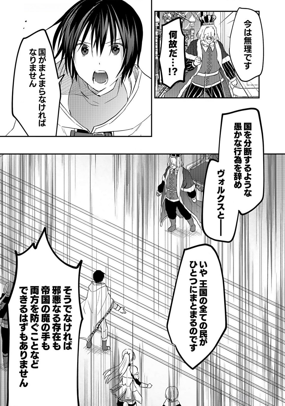 Read SHIRO NO NECROMANCER: SHIRYOU-OU E NO MICHI Chapter 38 [High Quality / Full] - Page 18 - nicomanga.net