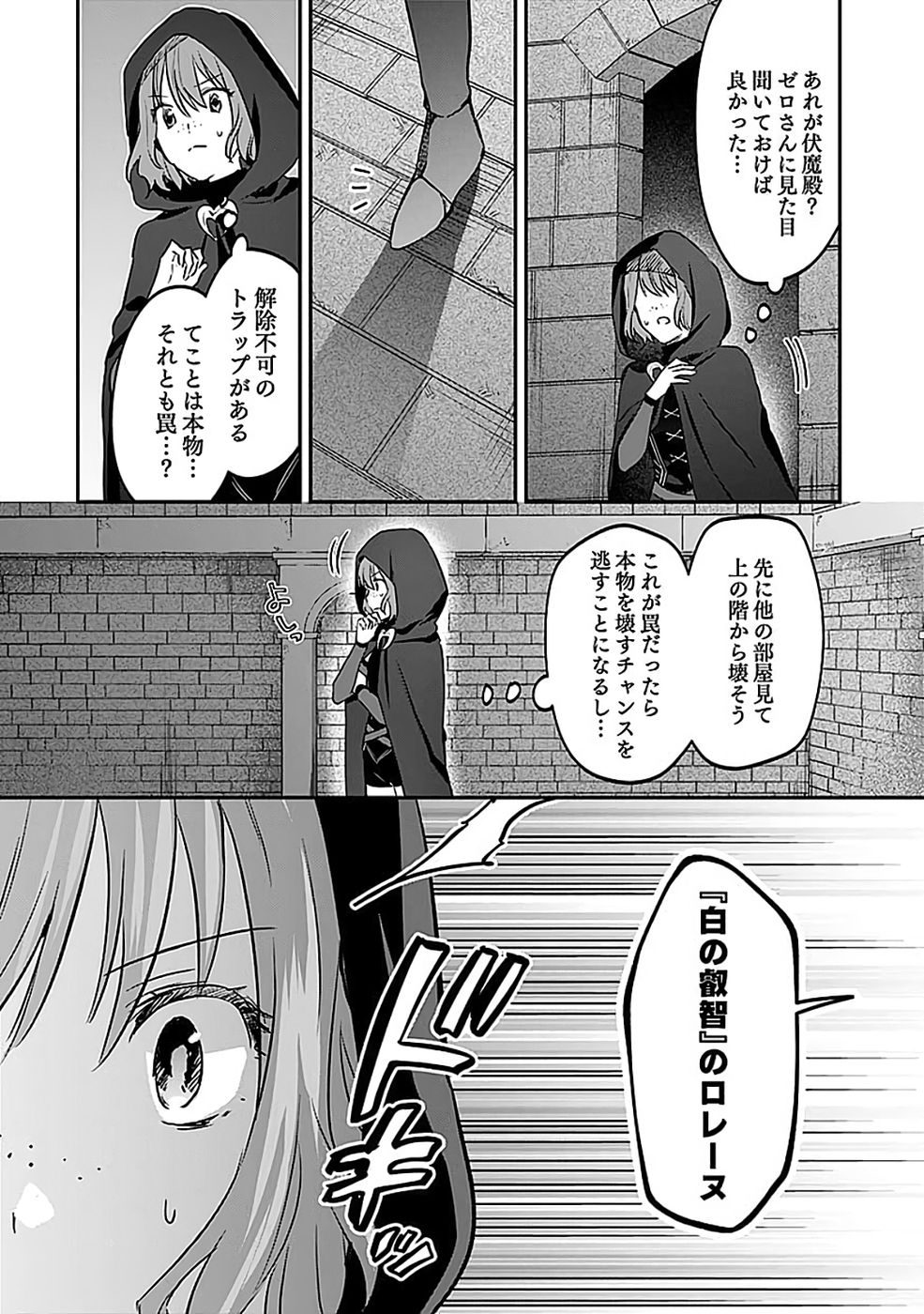 Read SHIRO NO NECROMANCER: SHIRYOU-OU E NO MICHI Chapter 53 [High Quality / Full] - Page 27 - nicomanga.net