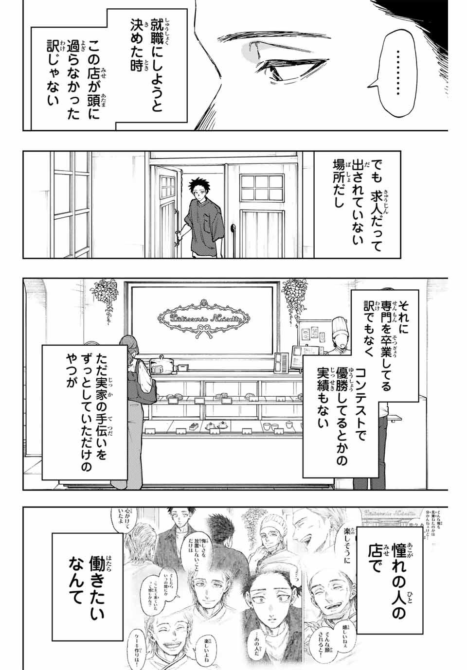 Read KAORU HANA WA RIN TO SAKU Chapter 148 [High Quality / Full] - Page 12 - nicomanga.net