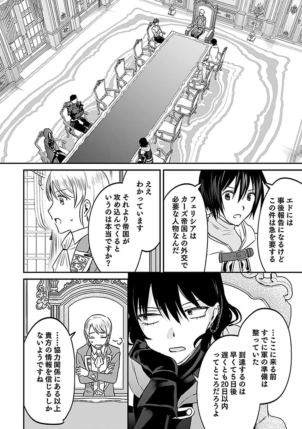 Read SHIRO NO NECROMANCER: SHIRYOU-OU E NO MICHI Chapter 52 [High Quality / Full] - Page 18 - nicomanga.net