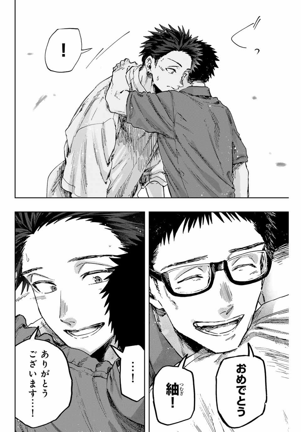 KAORU HANA WA RIN TO SAKU Chapter 152 - Page 22